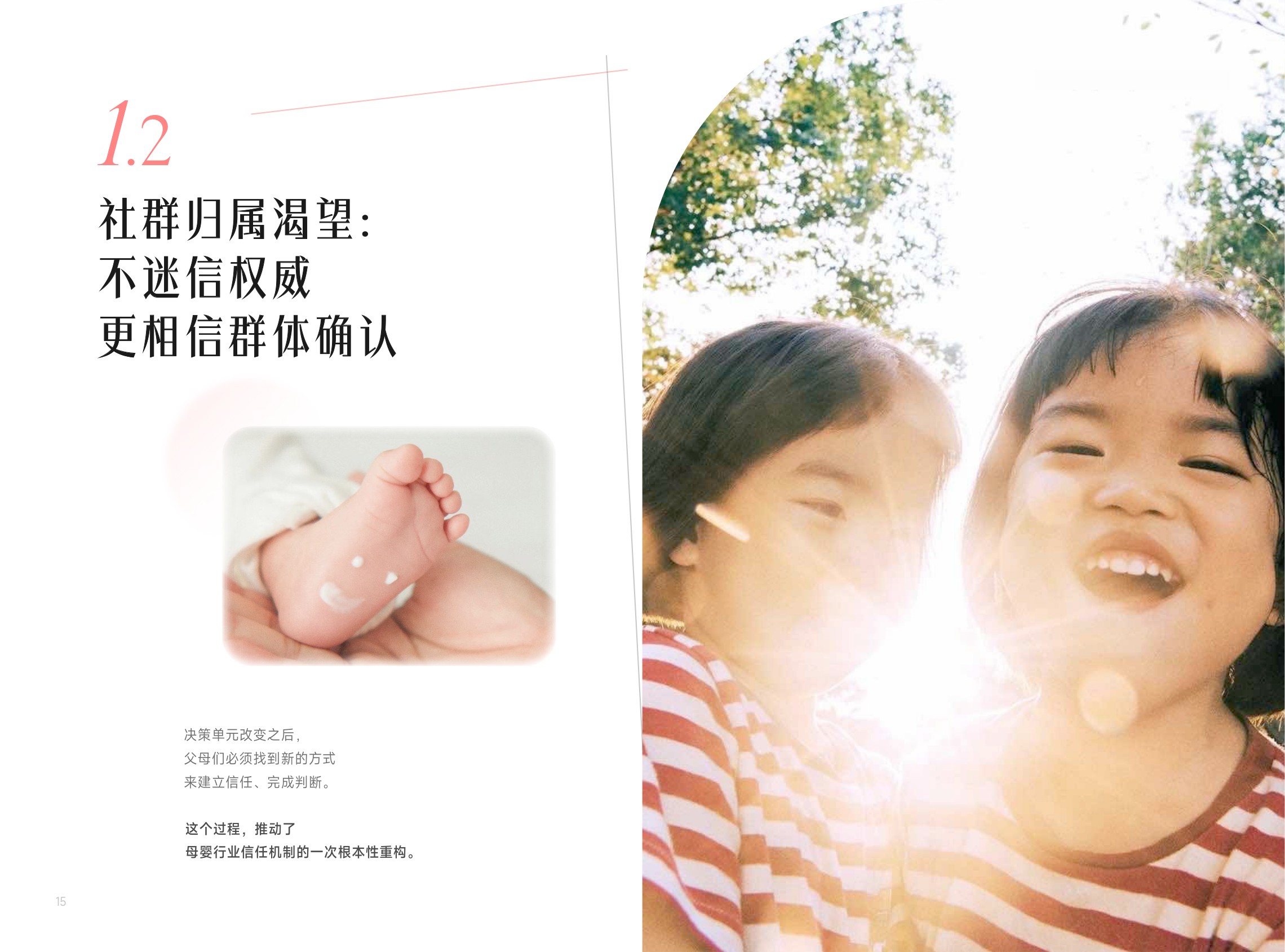 2026小红书商业快消·母婴食品行业信任与增长白皮书.pdf