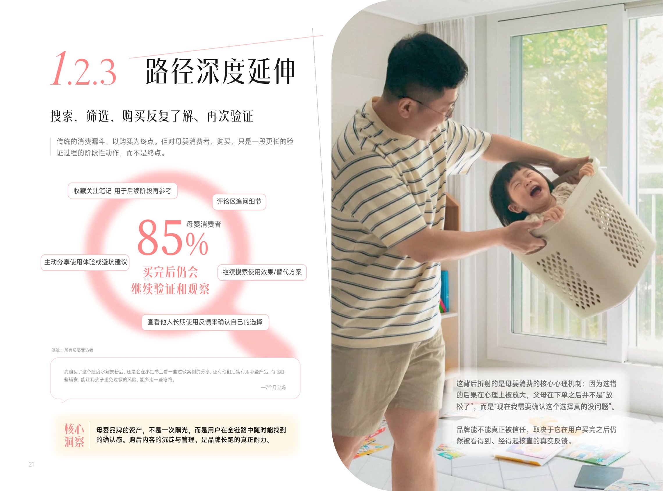 2026小红书商业快消·母婴食品行业信任与增长白皮书.pdf