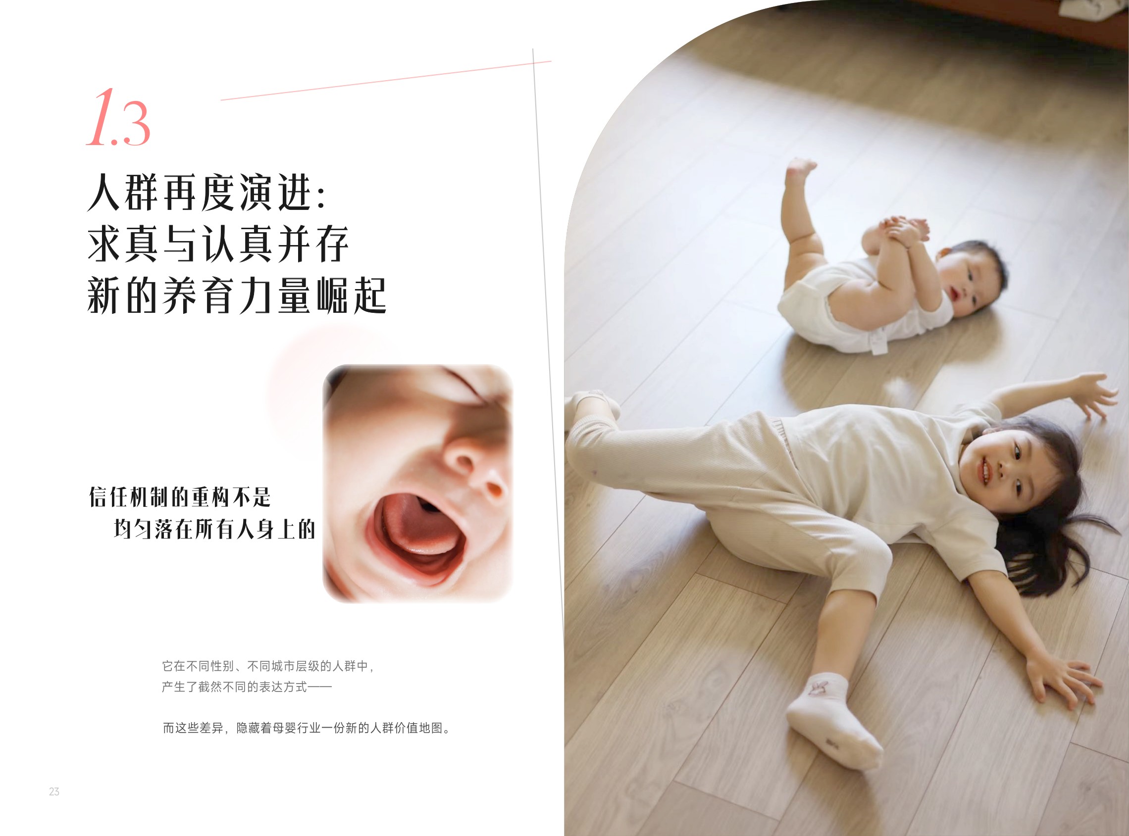 2026小红书商业快消·母婴食品行业信任与增长白皮书.pdf