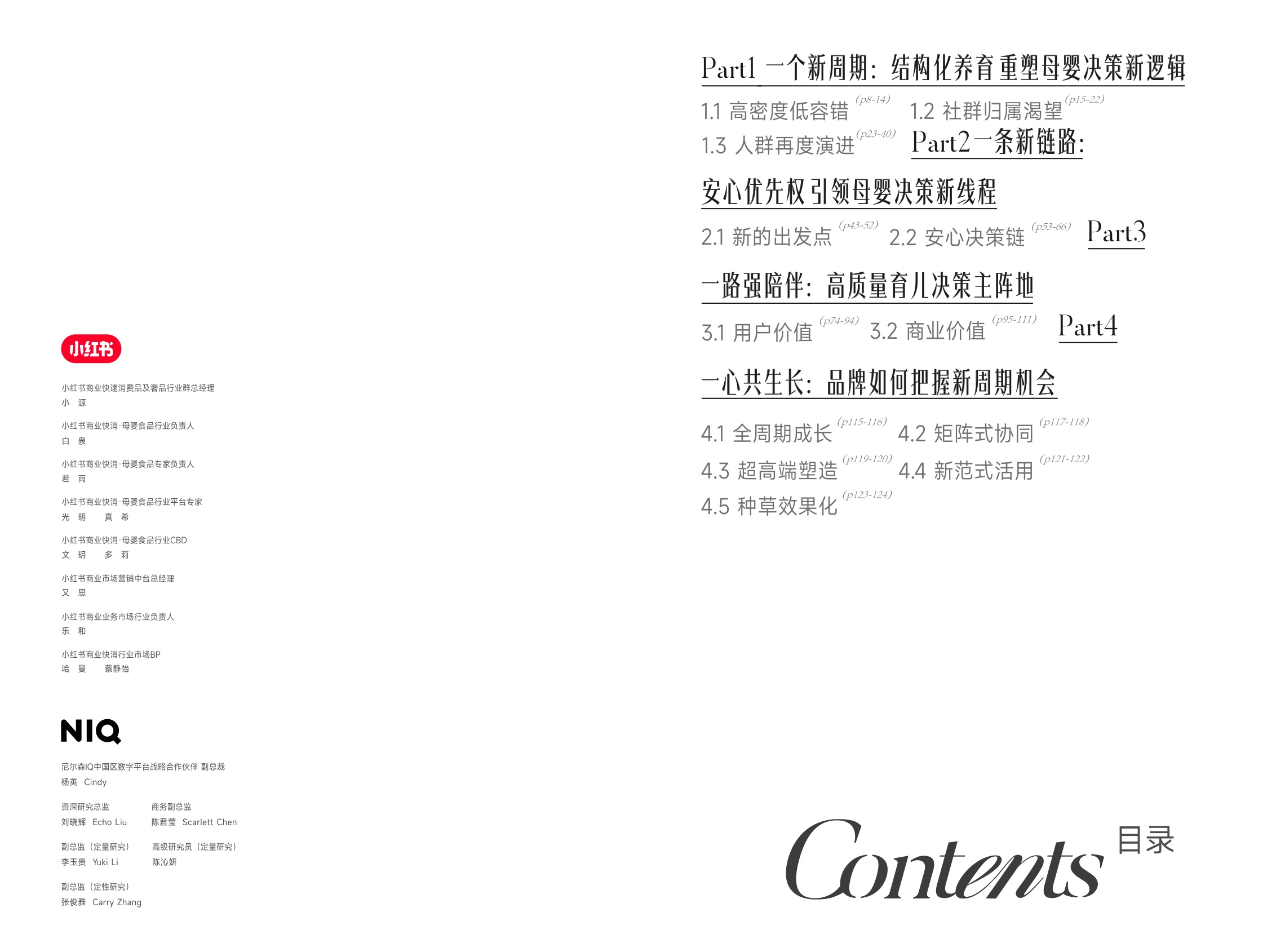 2026小红书商业快消·母婴食品行业信任与增长白皮书.pdf