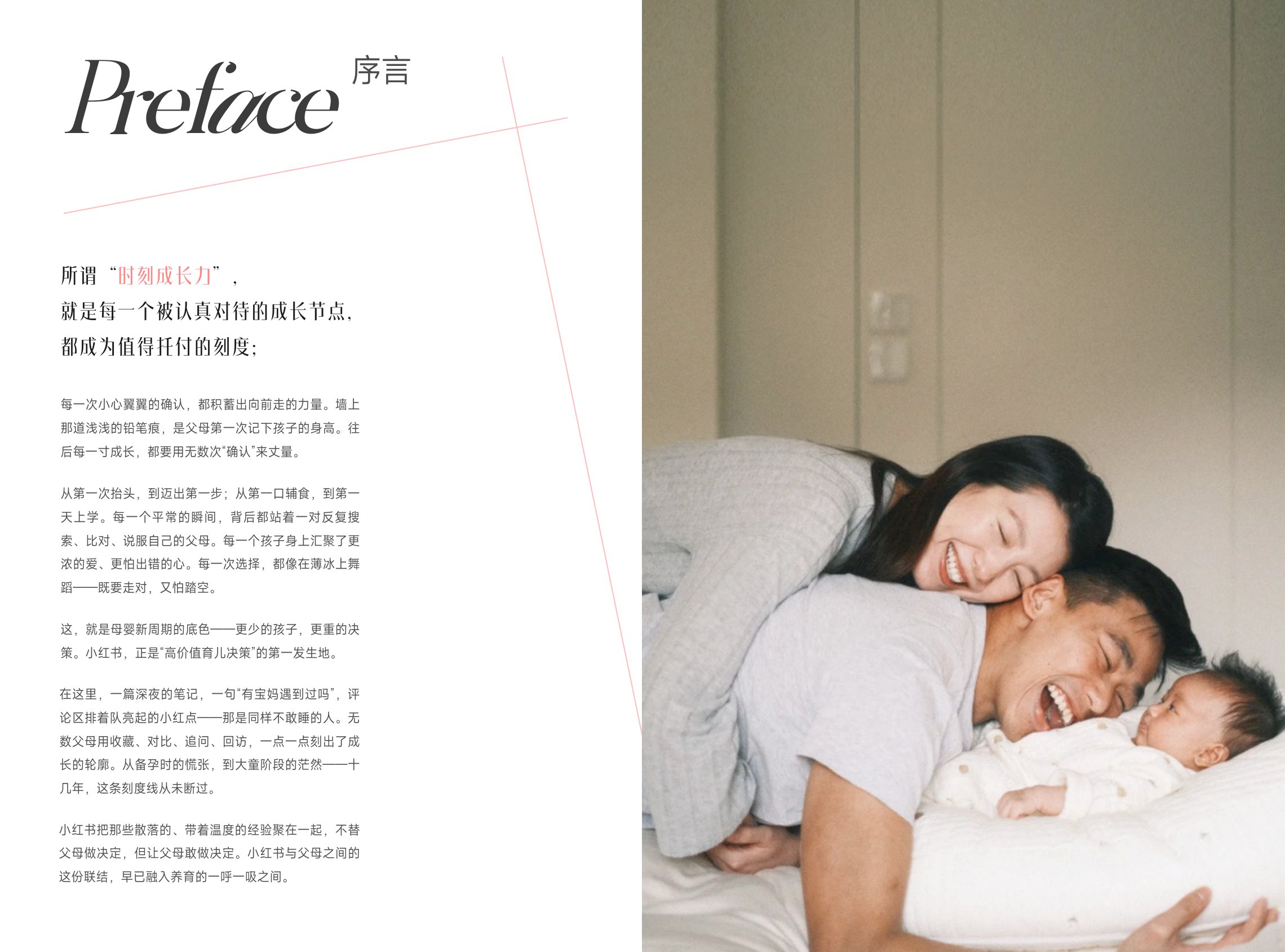 2026小红书商业快消·母婴食品行业信任与增长白皮书.pdf