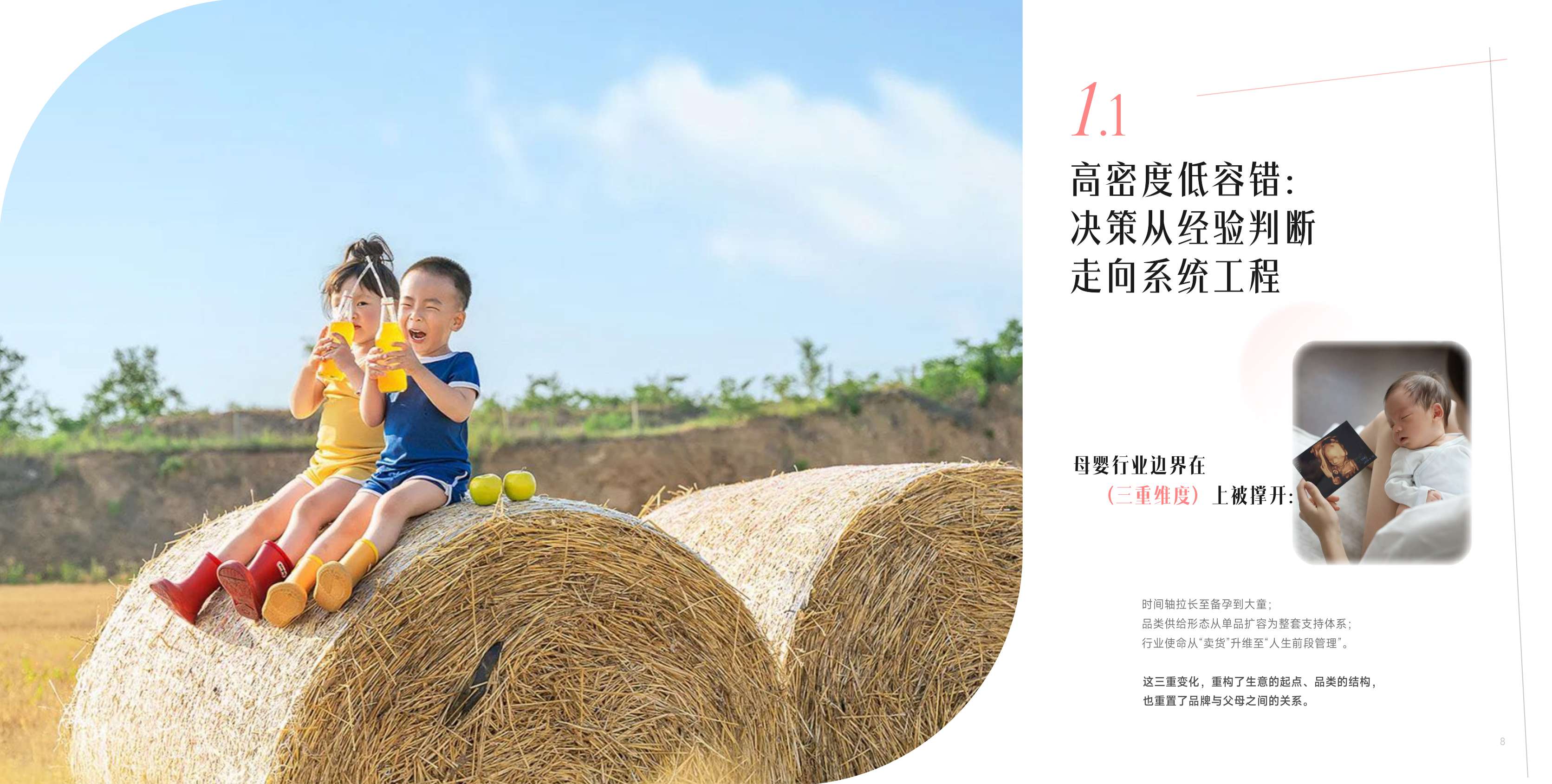 2026小红书商业快消·母婴食品行业信任与增长白皮书.pdf