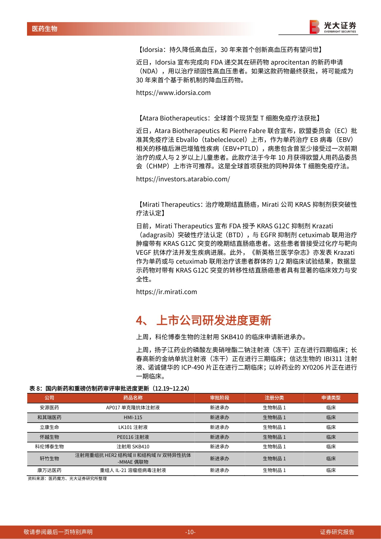 2026疫情高峰将至，重点关注医疗供给与疫后修复主线-24页.pdf