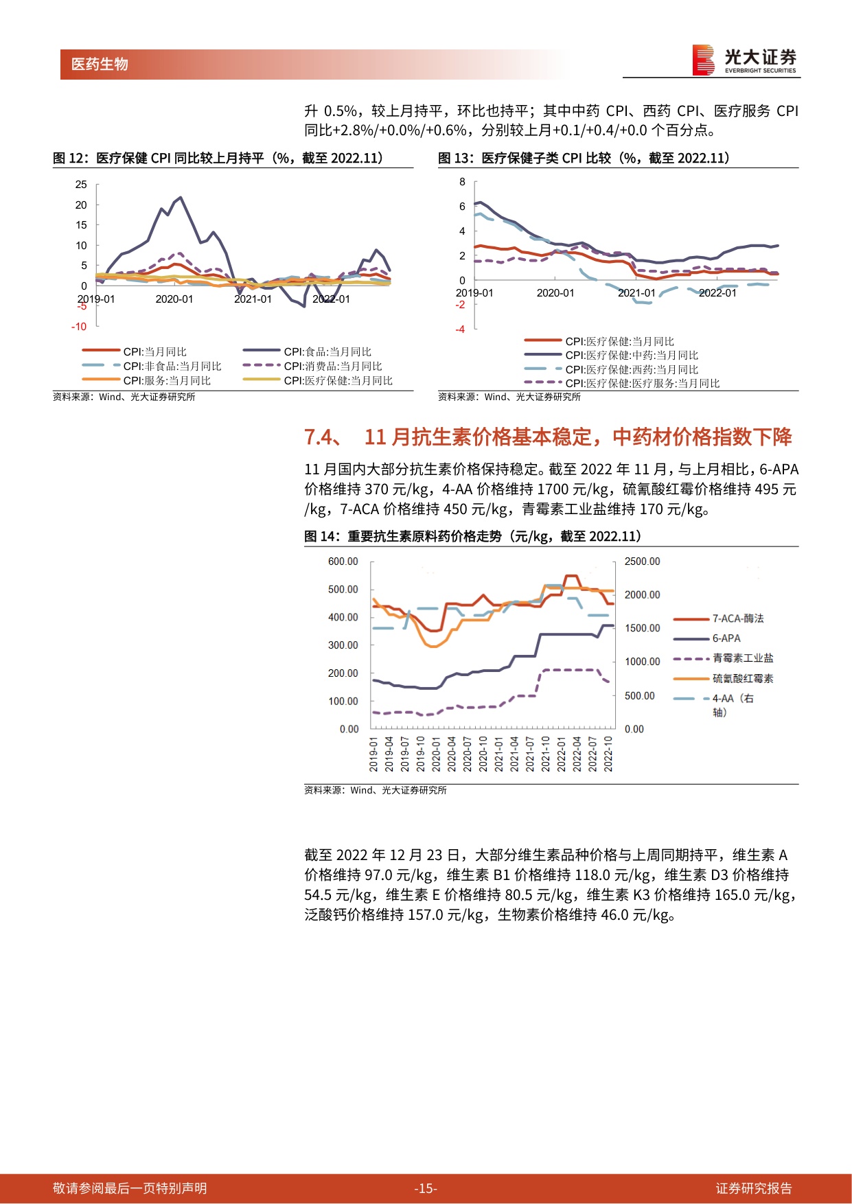 2026疫情高峰将至，重点关注医疗供给与疫后修复主线-24页.pdf