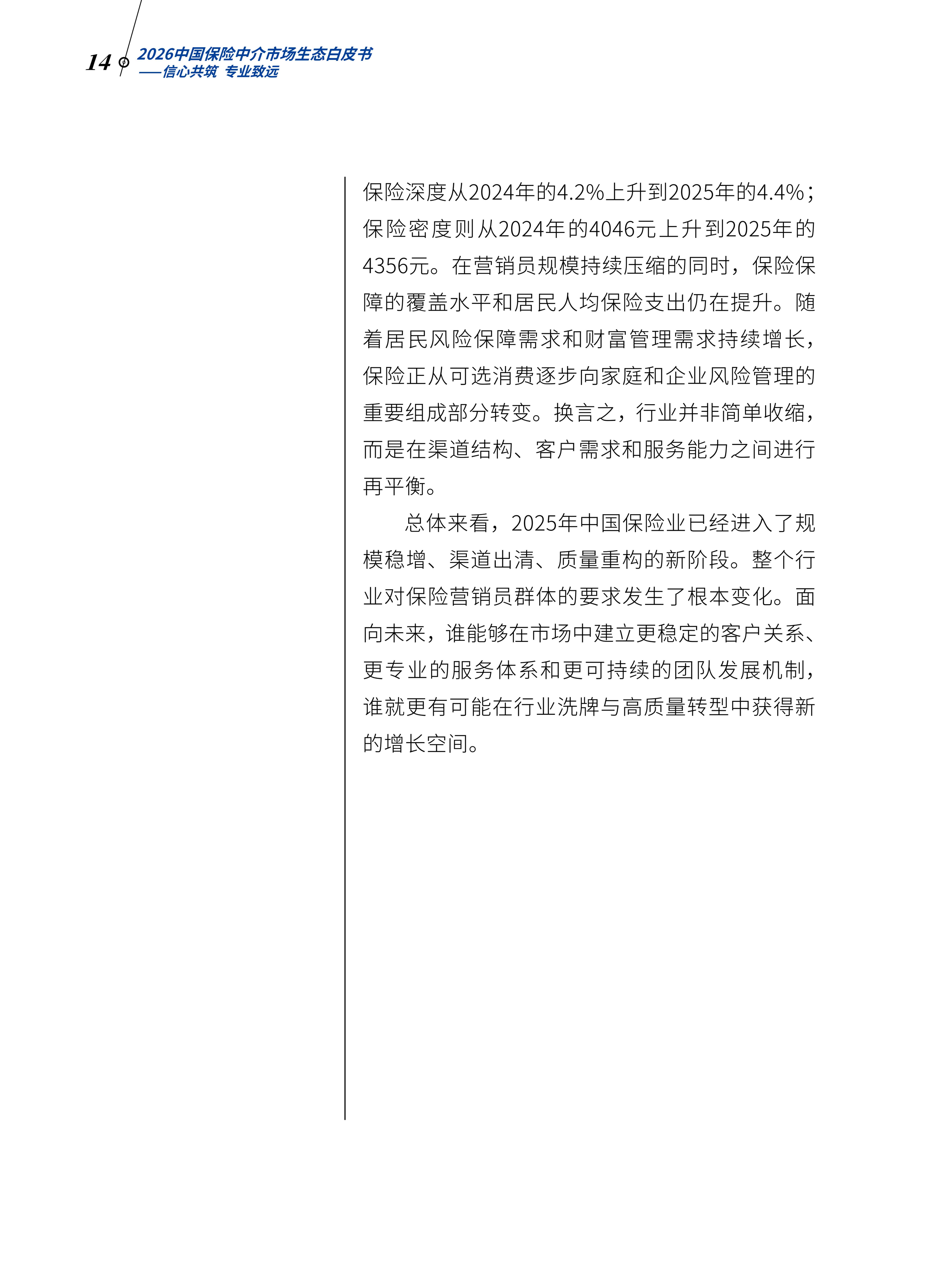 2026中国保险中介市场生态白皮书-北大汇丰.pdf