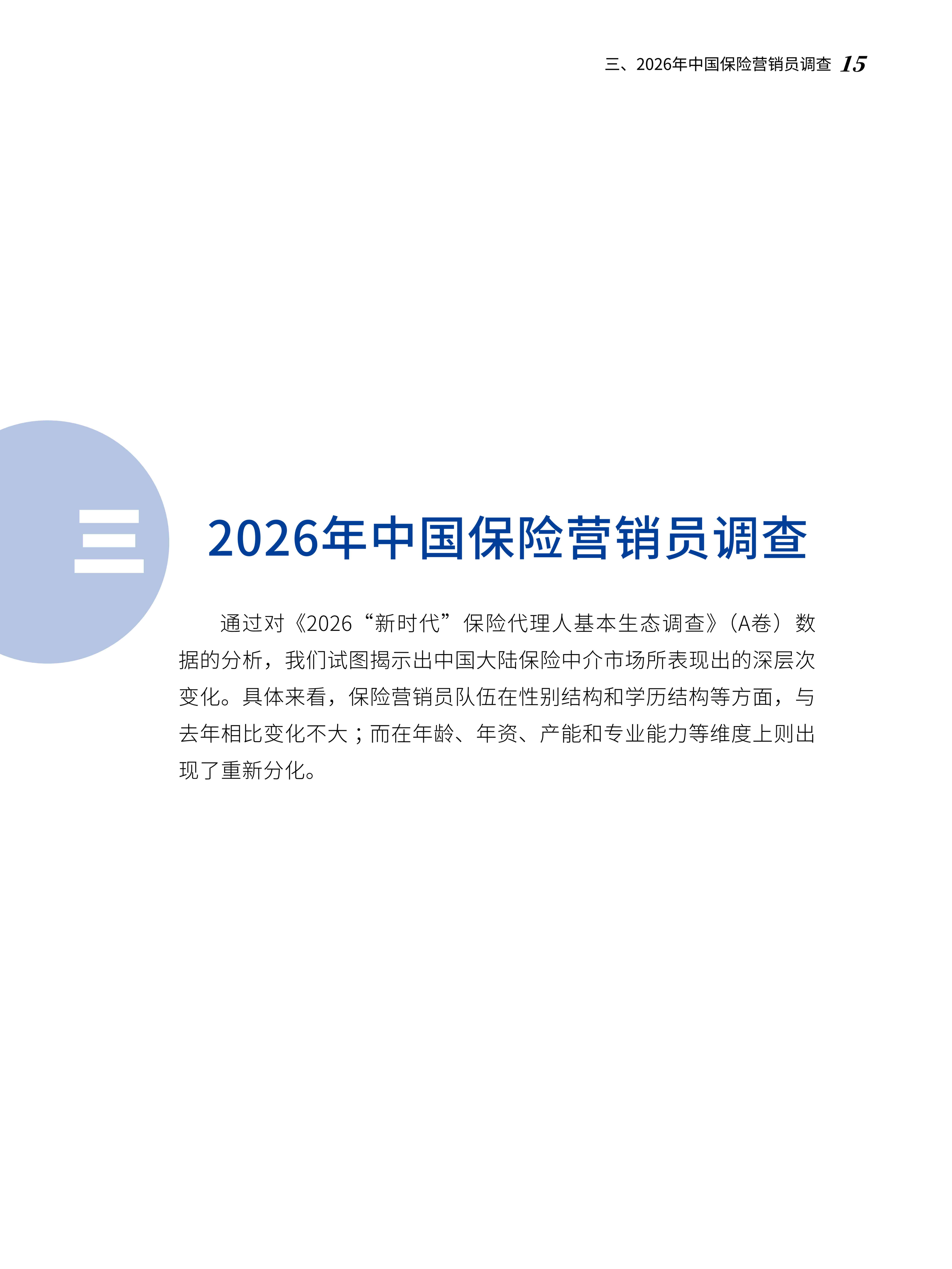 2026中国保险中介市场生态白皮书-北大汇丰.pdf