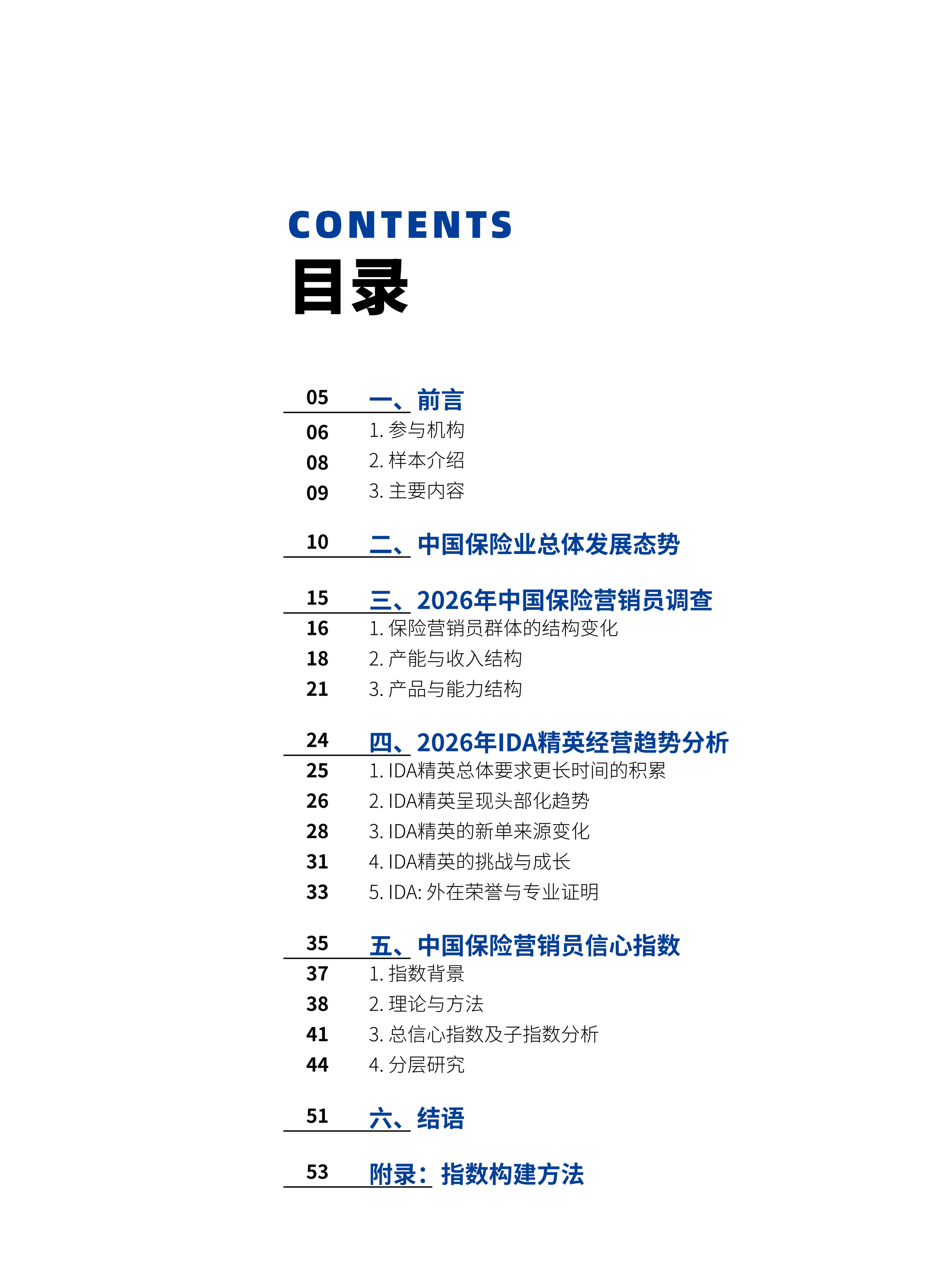 2026中国保险中介市场生态白皮书-北大汇丰.pdf
