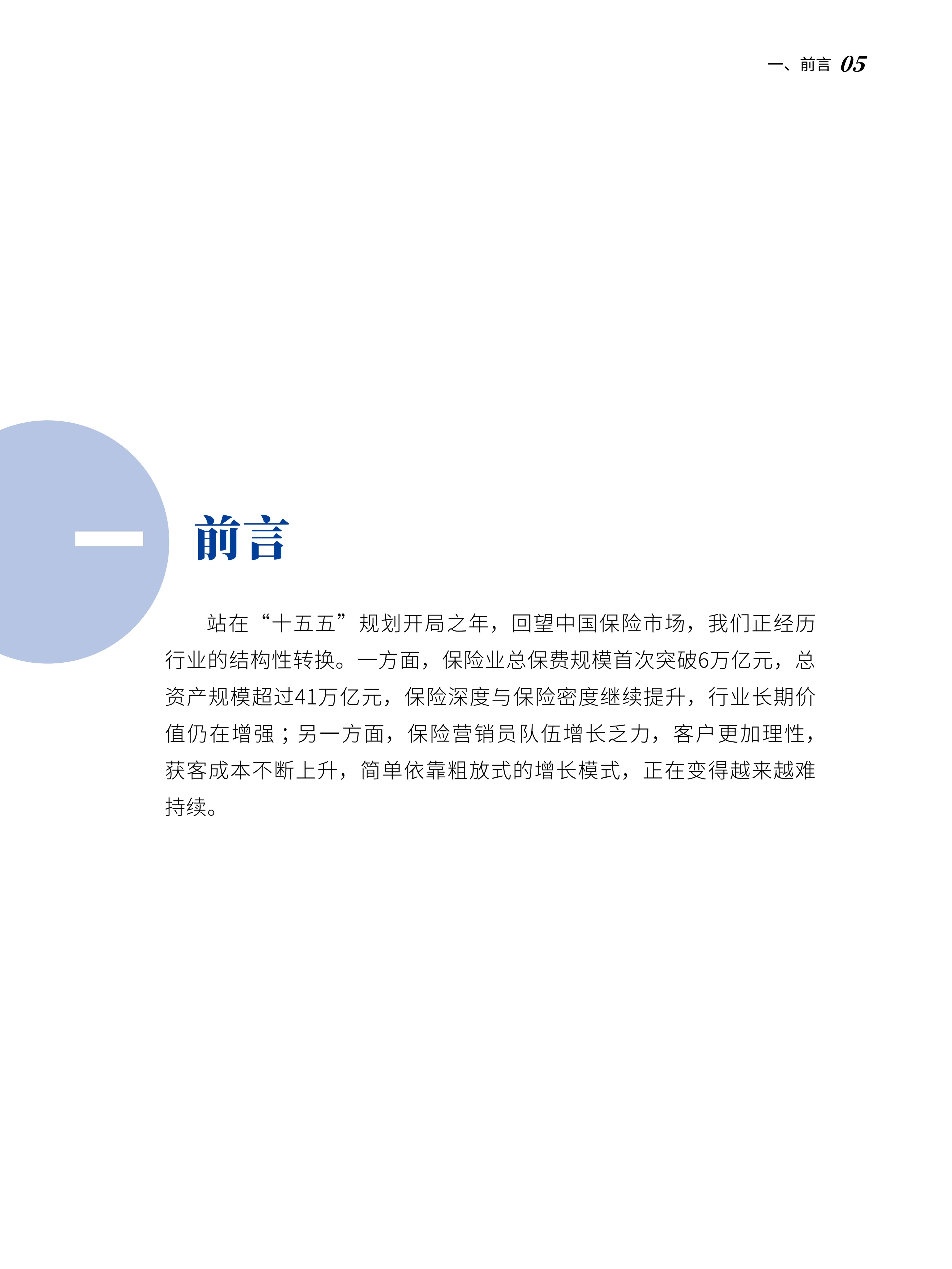 2026中国保险中介市场生态白皮书-北大汇丰.pdf