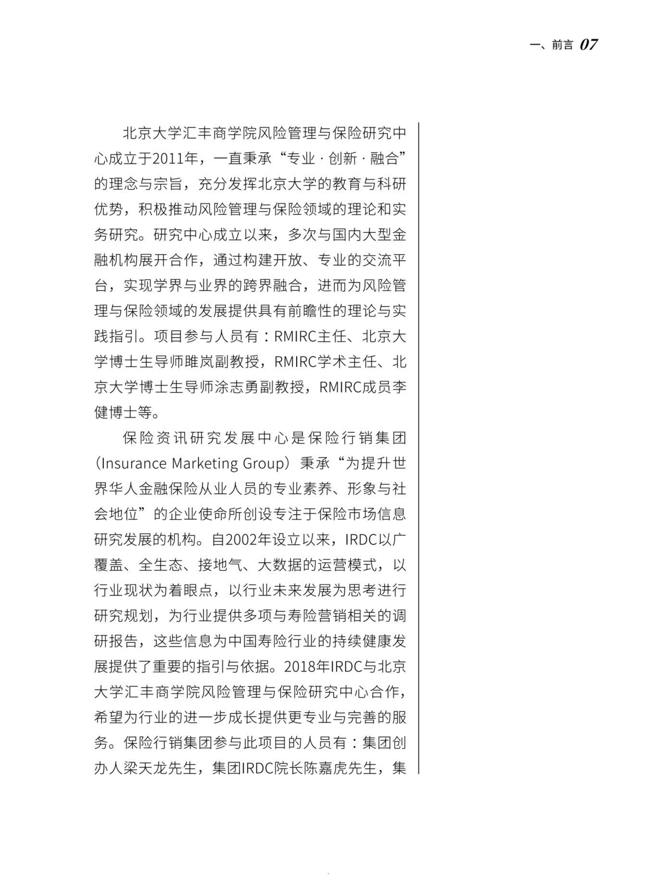 2026中国保险中介市场生态白皮书-北大汇丰.pdf
