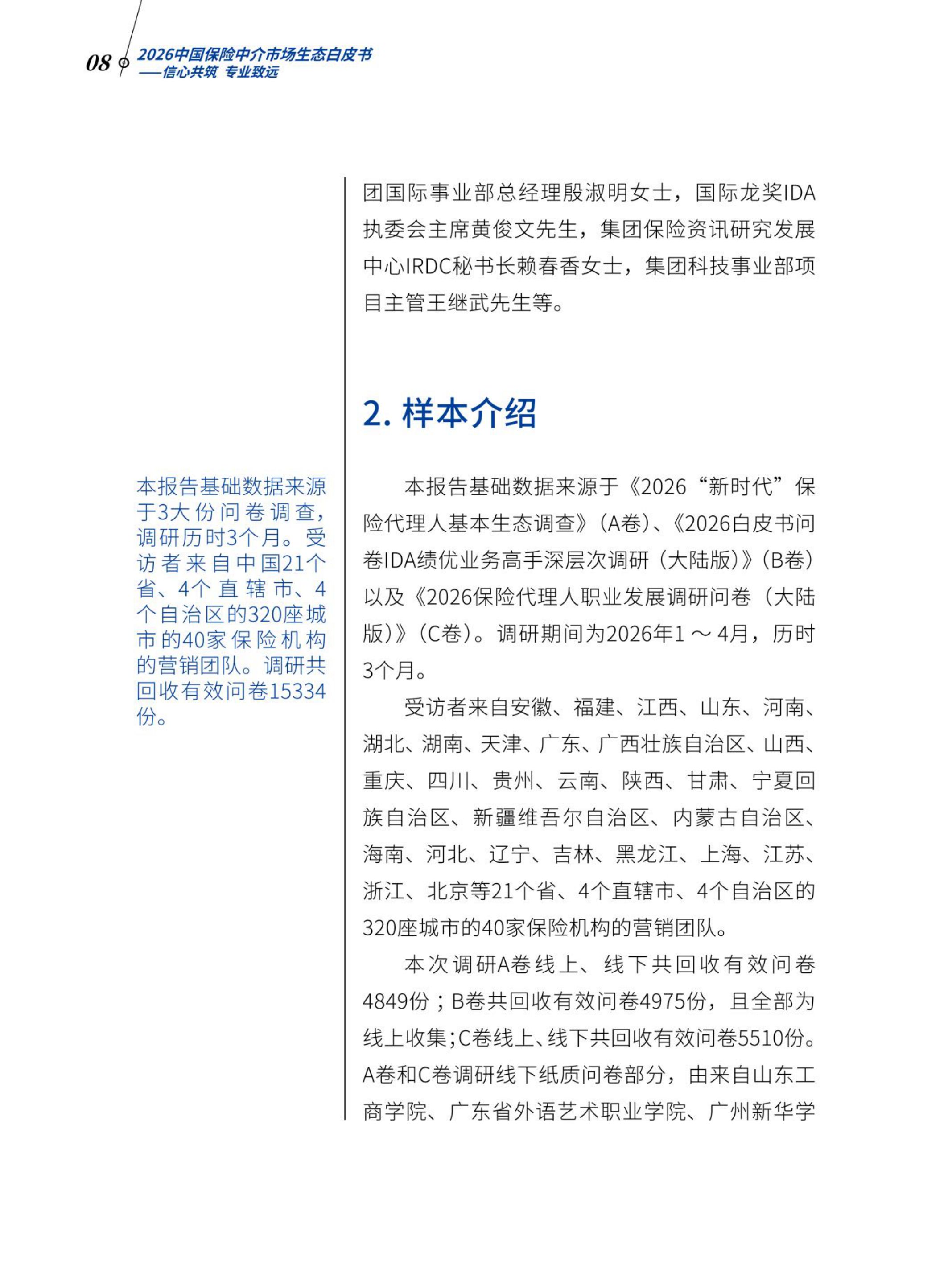 2026中国保险中介市场生态白皮书-北大汇丰.pdf