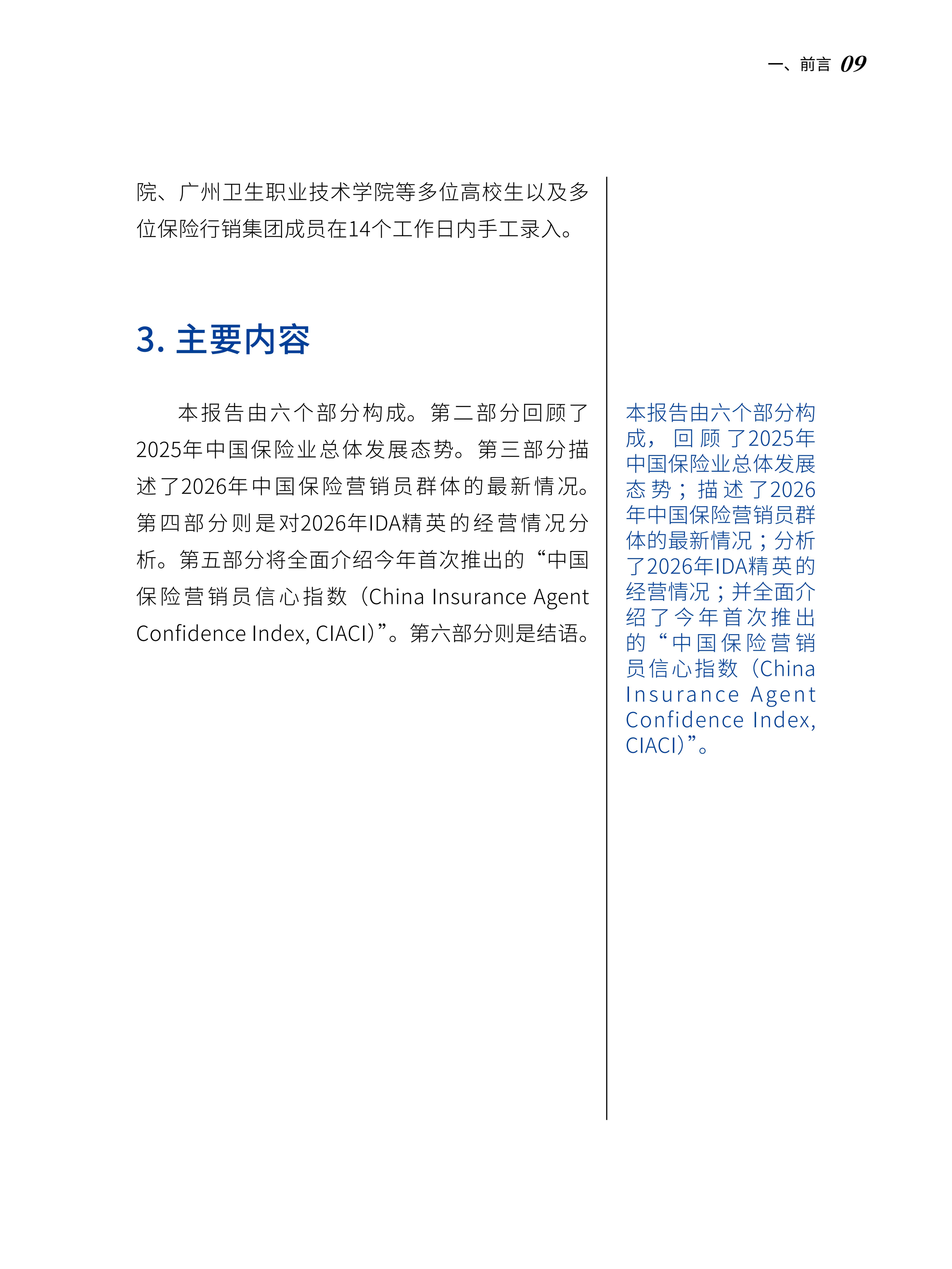2026中国保险中介市场生态白皮书-北大汇丰.pdf