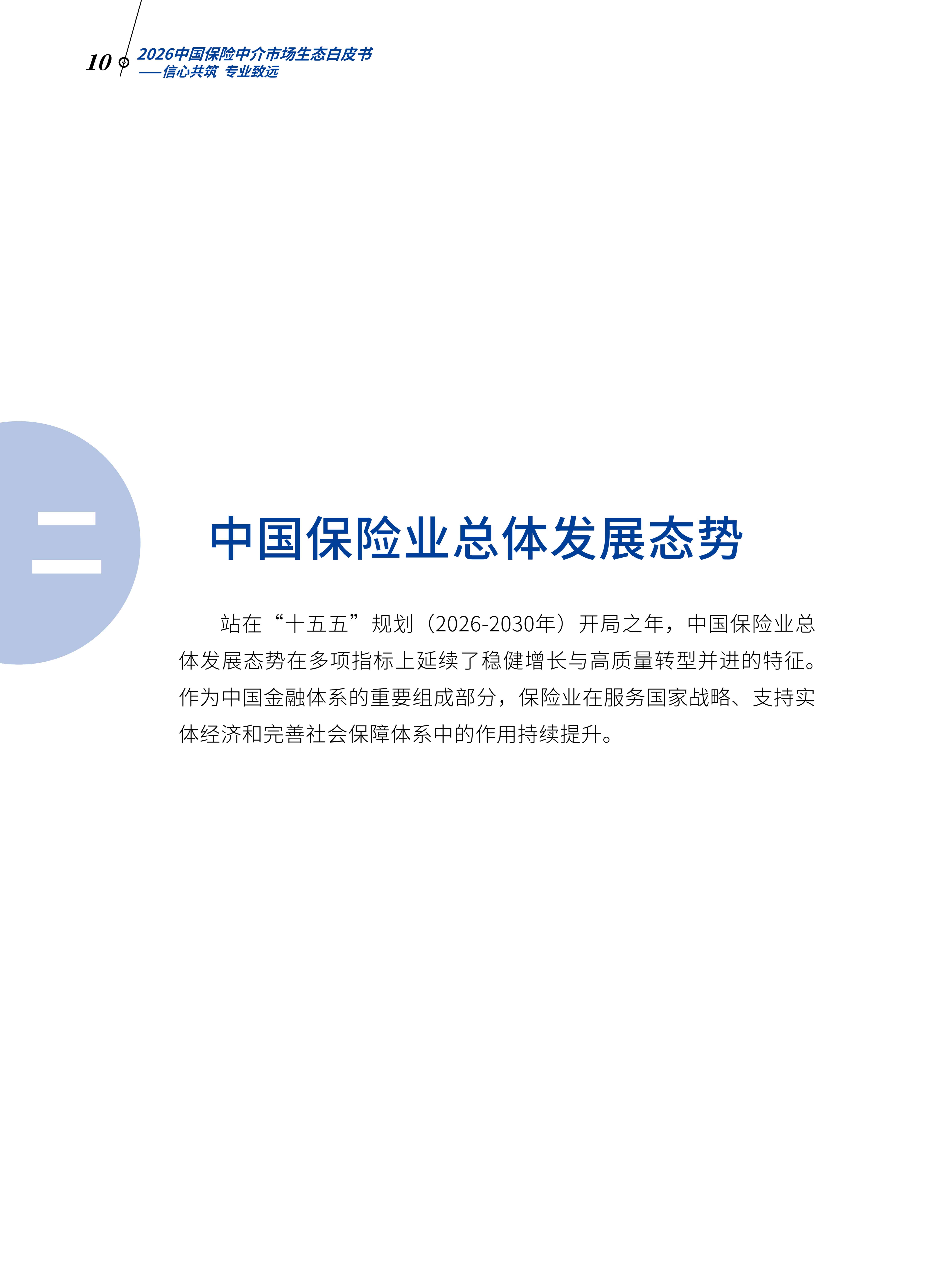 2026中国保险中介市场生态白皮书-北大汇丰.pdf