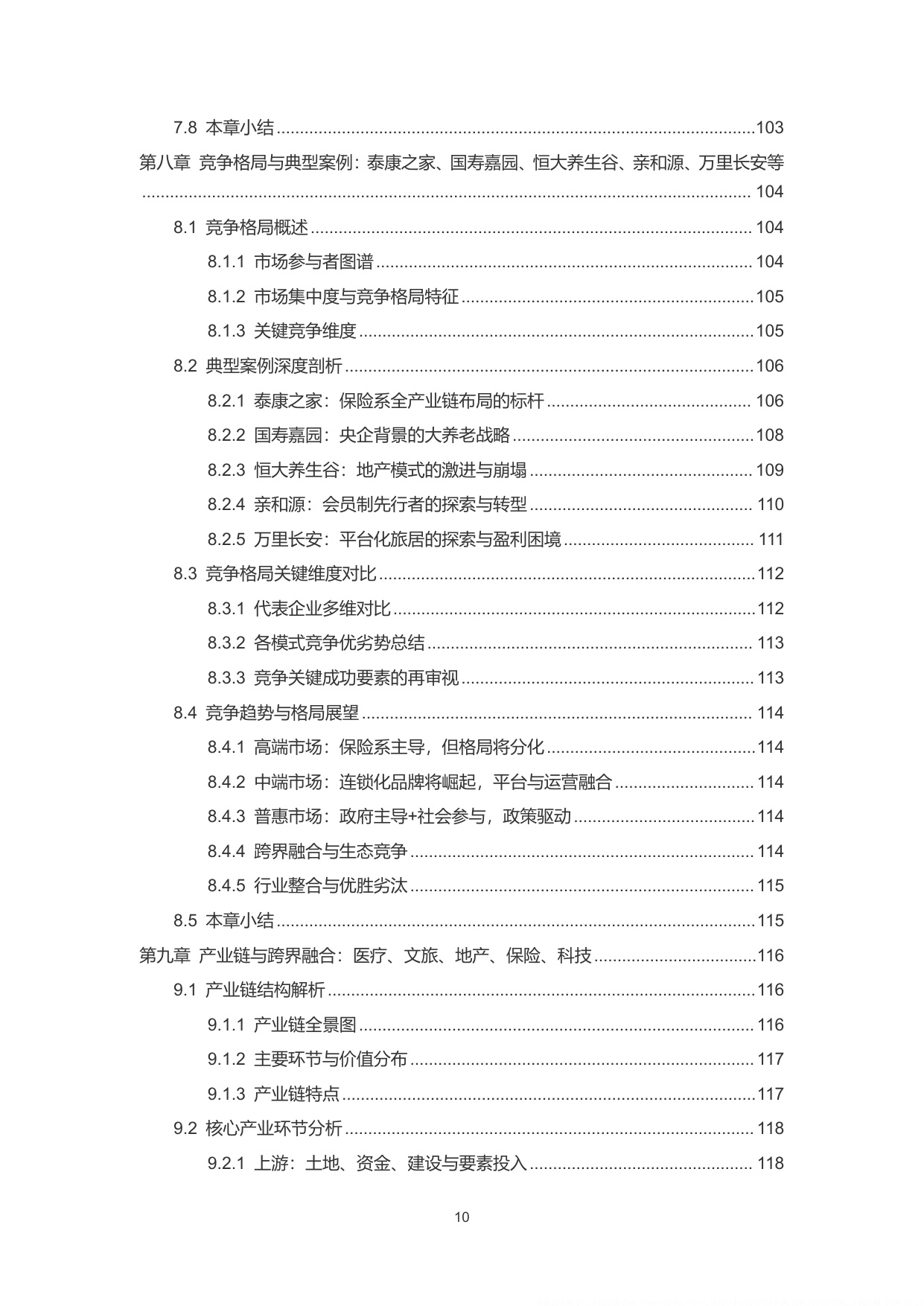 2026中国候鸟式康养旅居市场分析报告-雪松世界观.pdf
