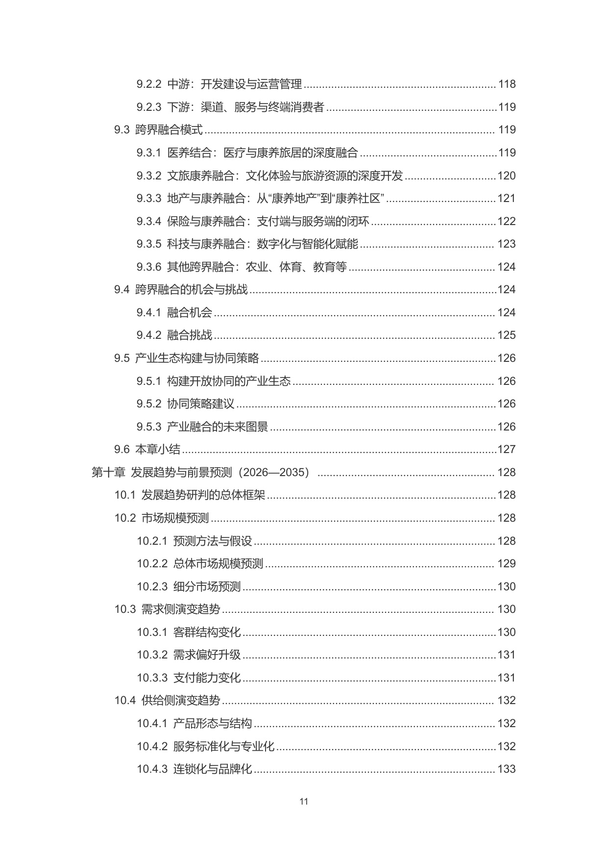 2026中国候鸟式康养旅居市场分析报告-雪松世界观.pdf