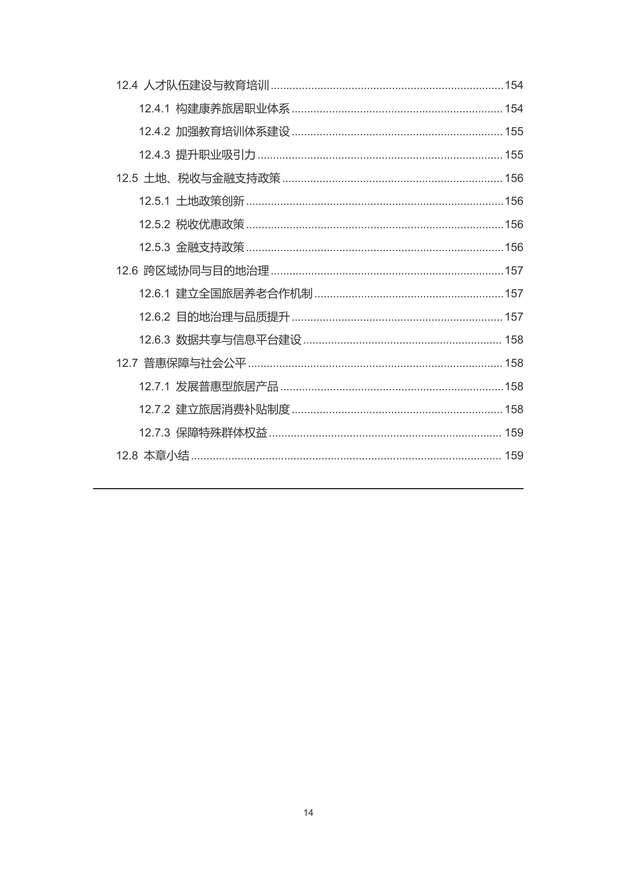 2026中国候鸟式康养旅居市场分析报告-雪松世界观.pdf