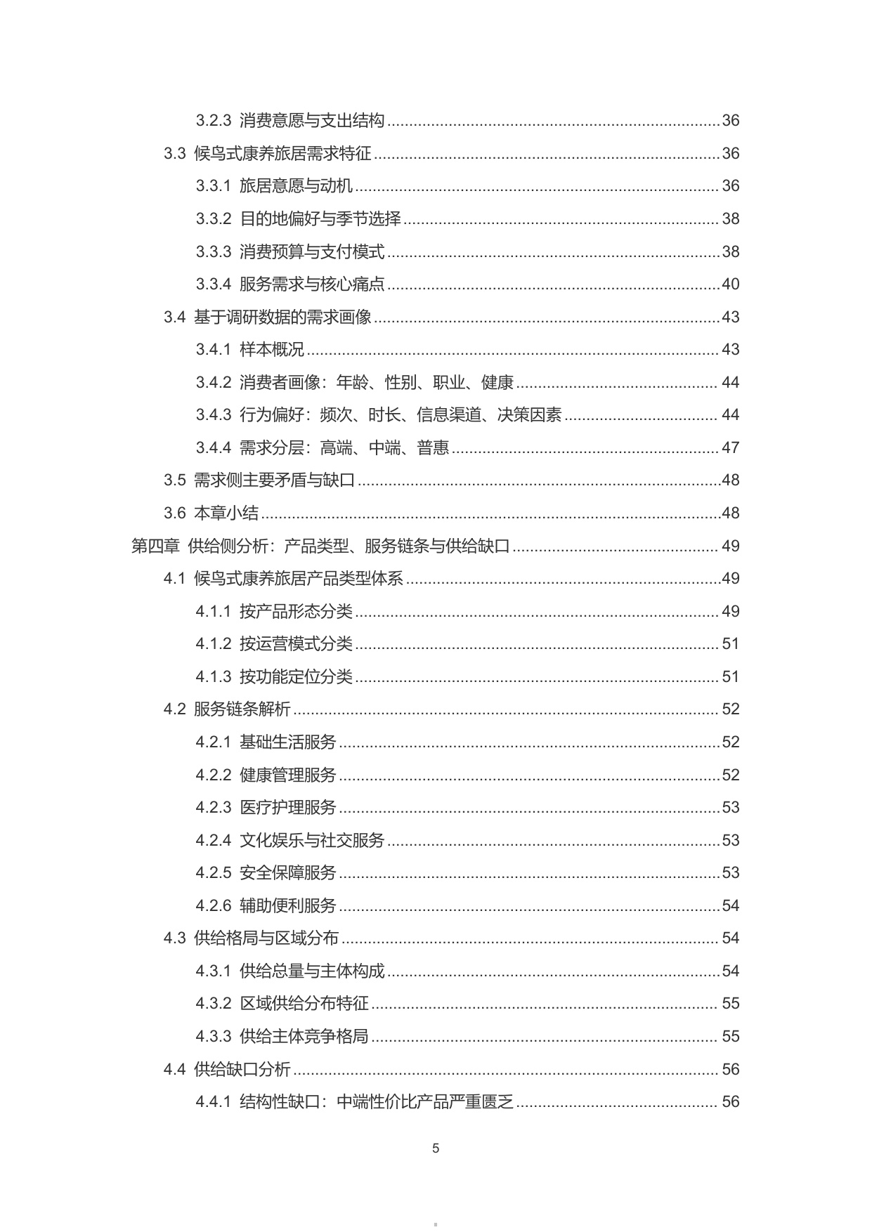 2026中国候鸟式康养旅居市场分析报告-雪松世界观.pdf