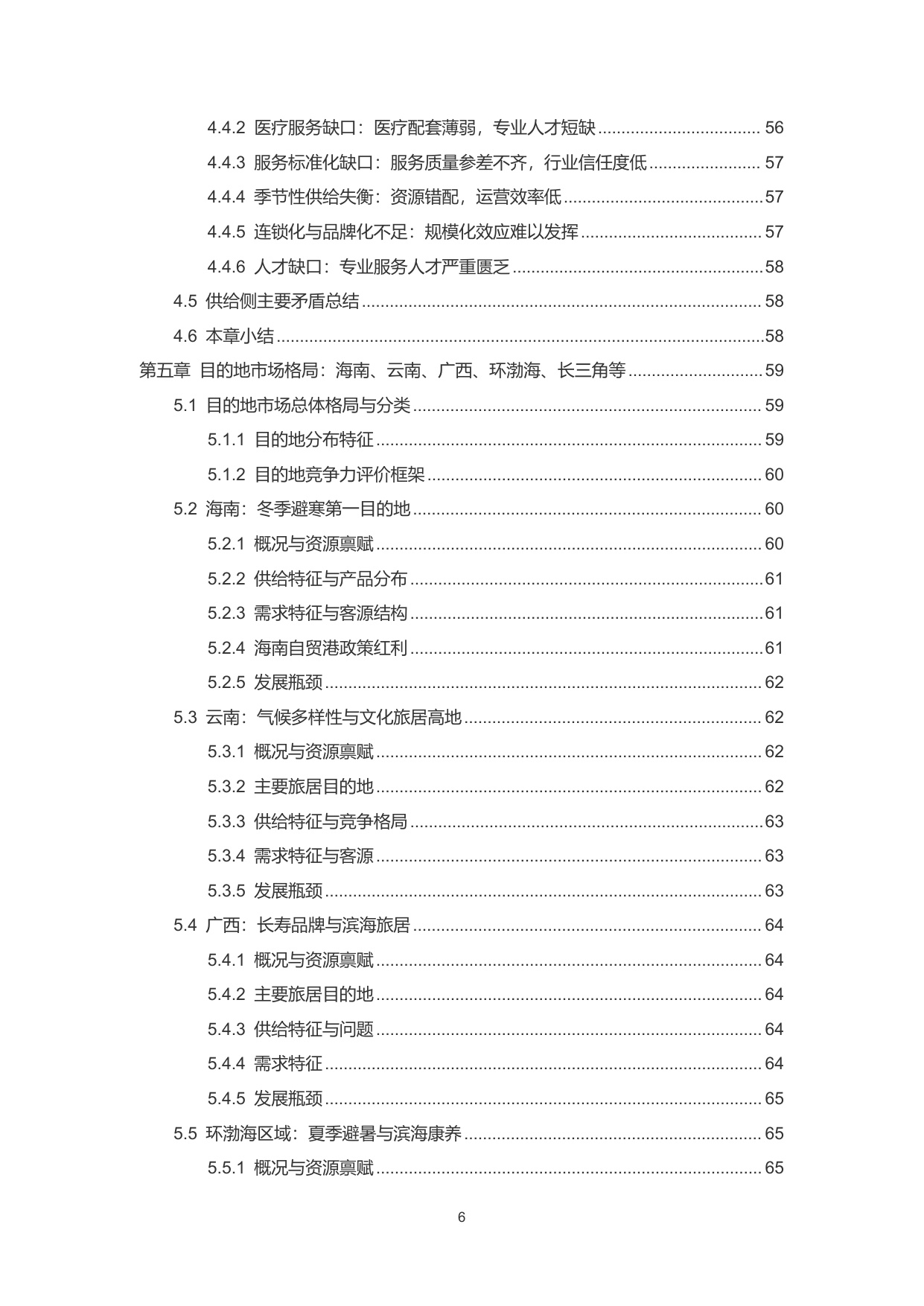 2026中国候鸟式康养旅居市场分析报告-雪松世界观.pdf
