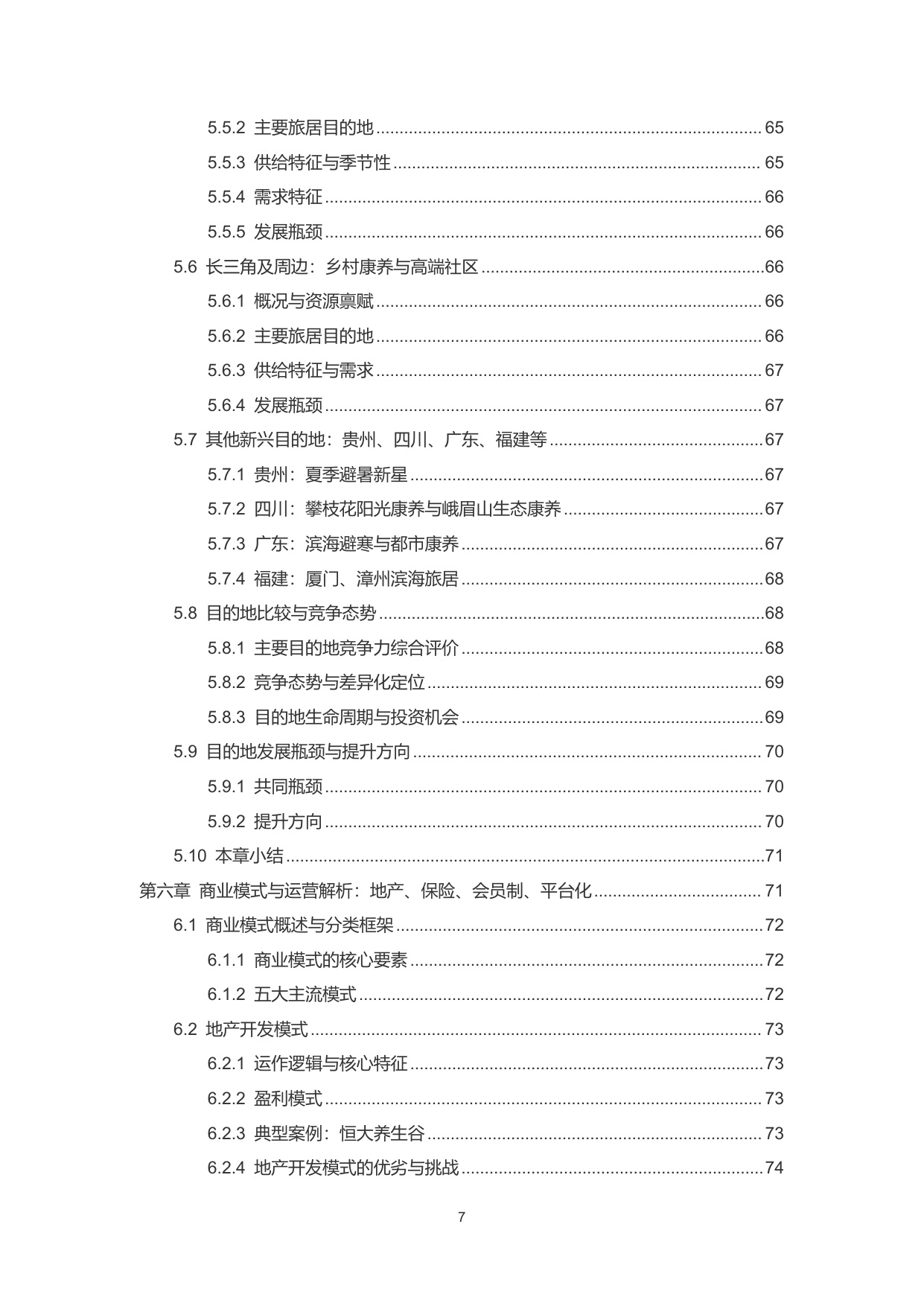 2026中国候鸟式康养旅居市场分析报告-雪松世界观.pdf