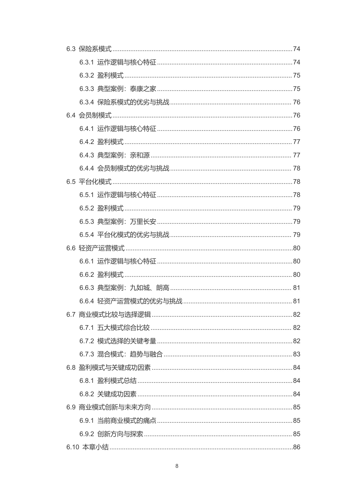 2026中国候鸟式康养旅居市场分析报告-雪松世界观.pdf
