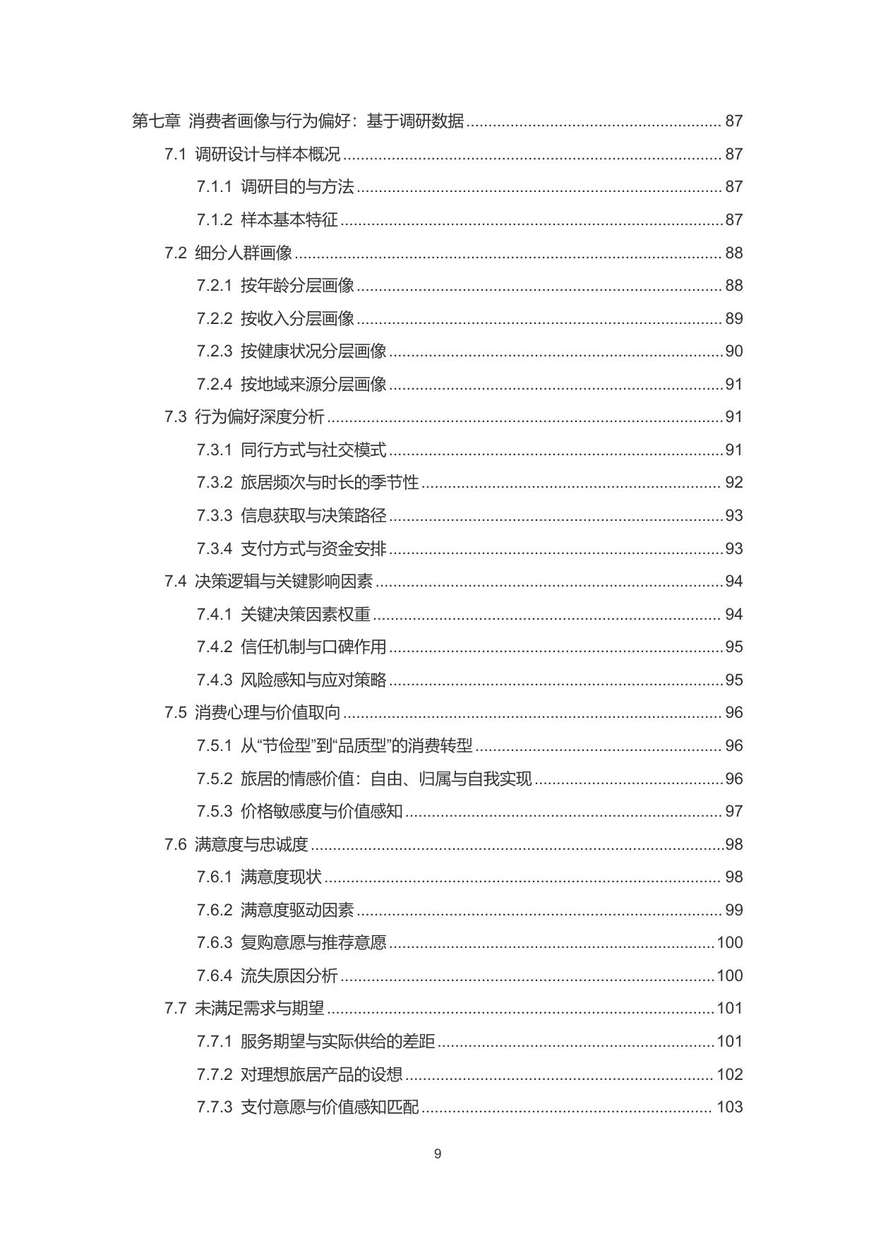 2026中国候鸟式康养旅居市场分析报告-雪松世界观.pdf