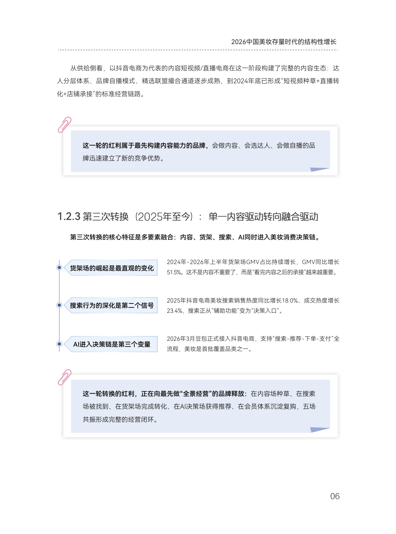 2026中国美妆存量时代的结构性增长白皮书-青眼情报.pdf