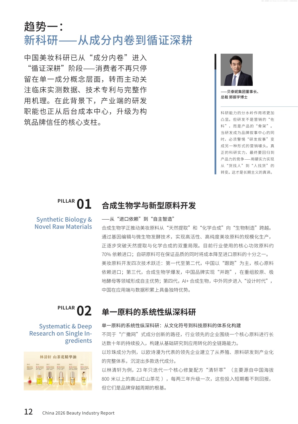 2026中国美妆产业发展白皮书-120页.pdf