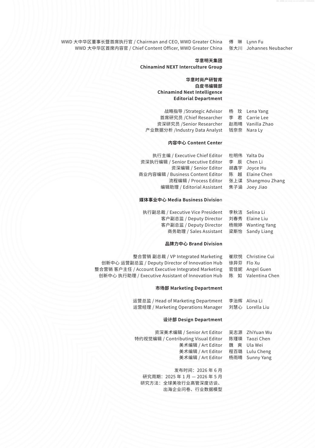 2026中国美妆产业发展白皮书-120页.pdf