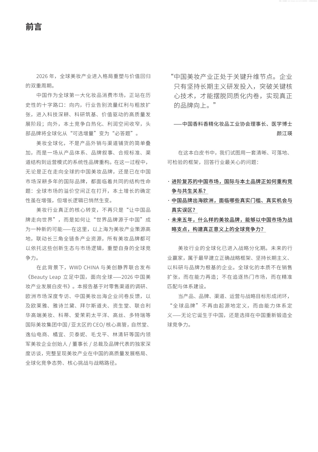2026中国美妆产业发展白皮书-120页.pdf