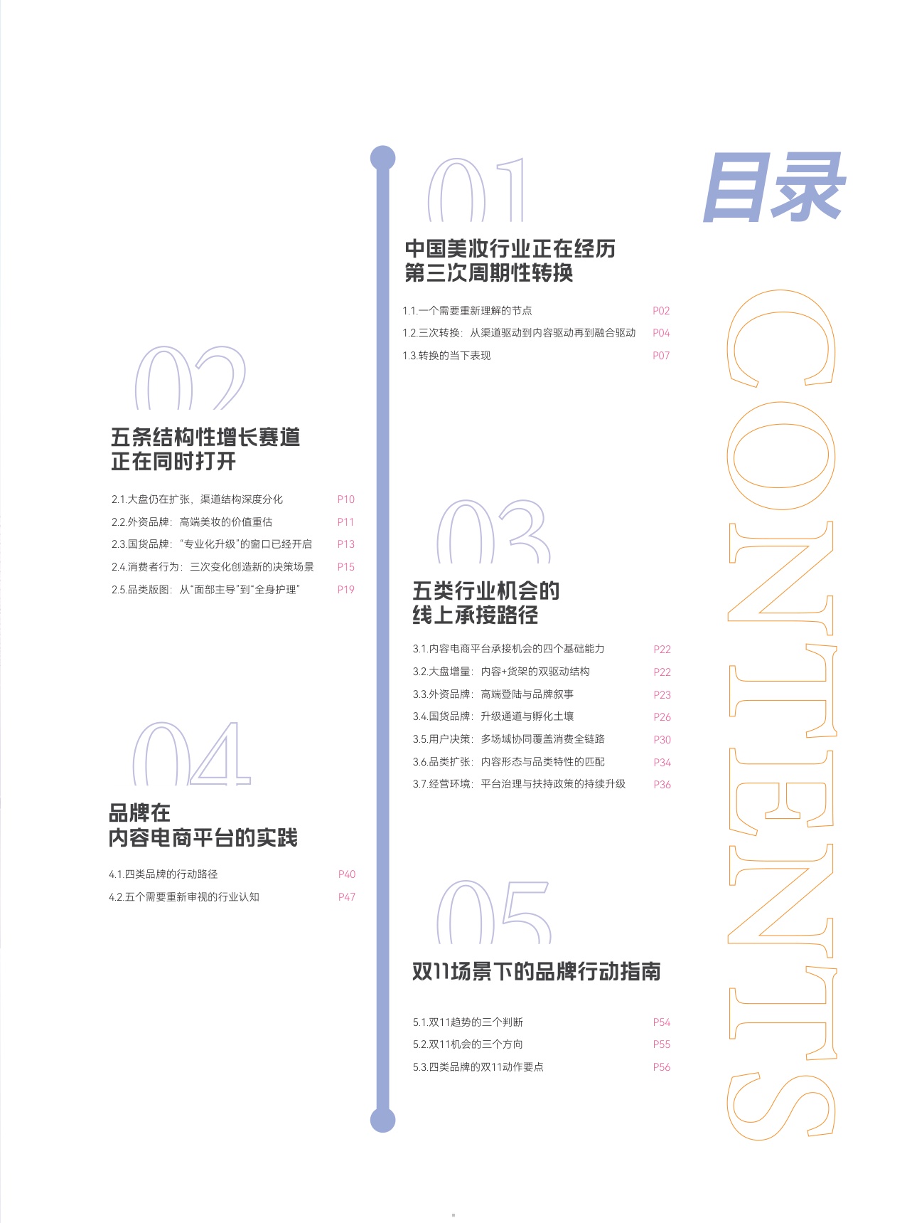 2026中国美妆存量时代的结构性增长白皮书-青眼情报.pdf