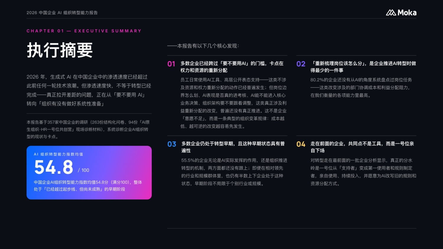 2026中国企业AI组织转型能力报告-39页PPT.pdf