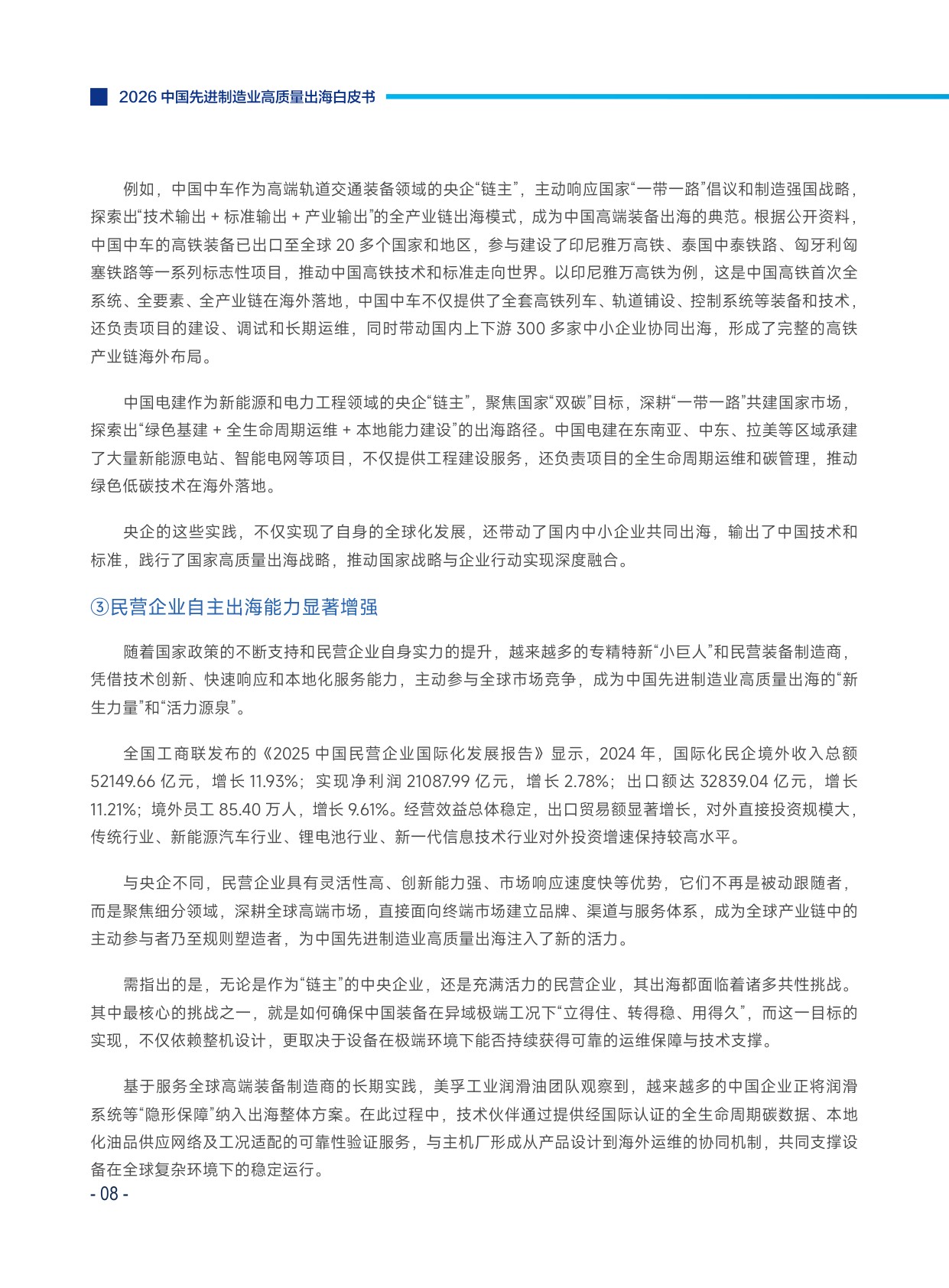 2026中国先进制造业高质量出海白皮书-28页.pdf