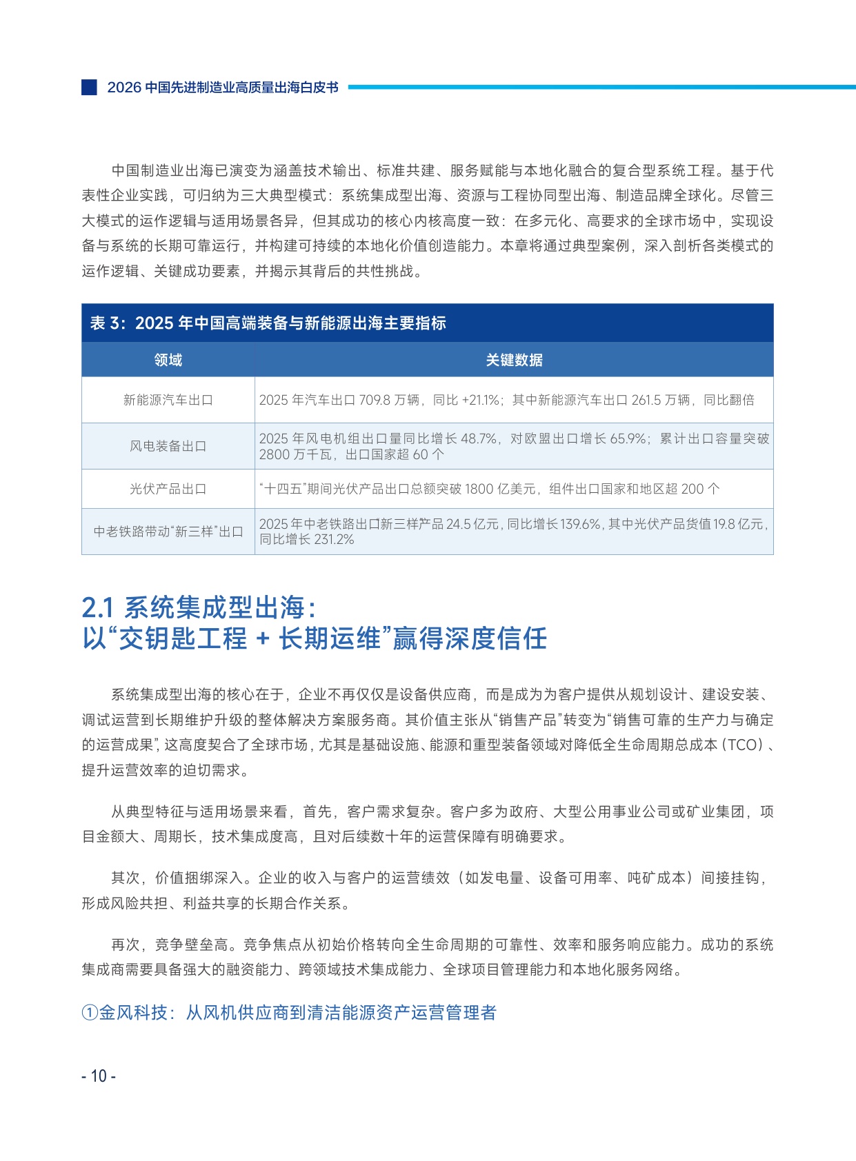 2026中国先进制造业高质量出海白皮书-28页.pdf