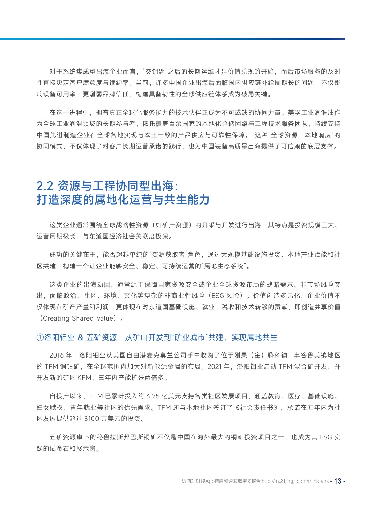 2026中国先进制造业高质量出海白皮书-28页.pdf