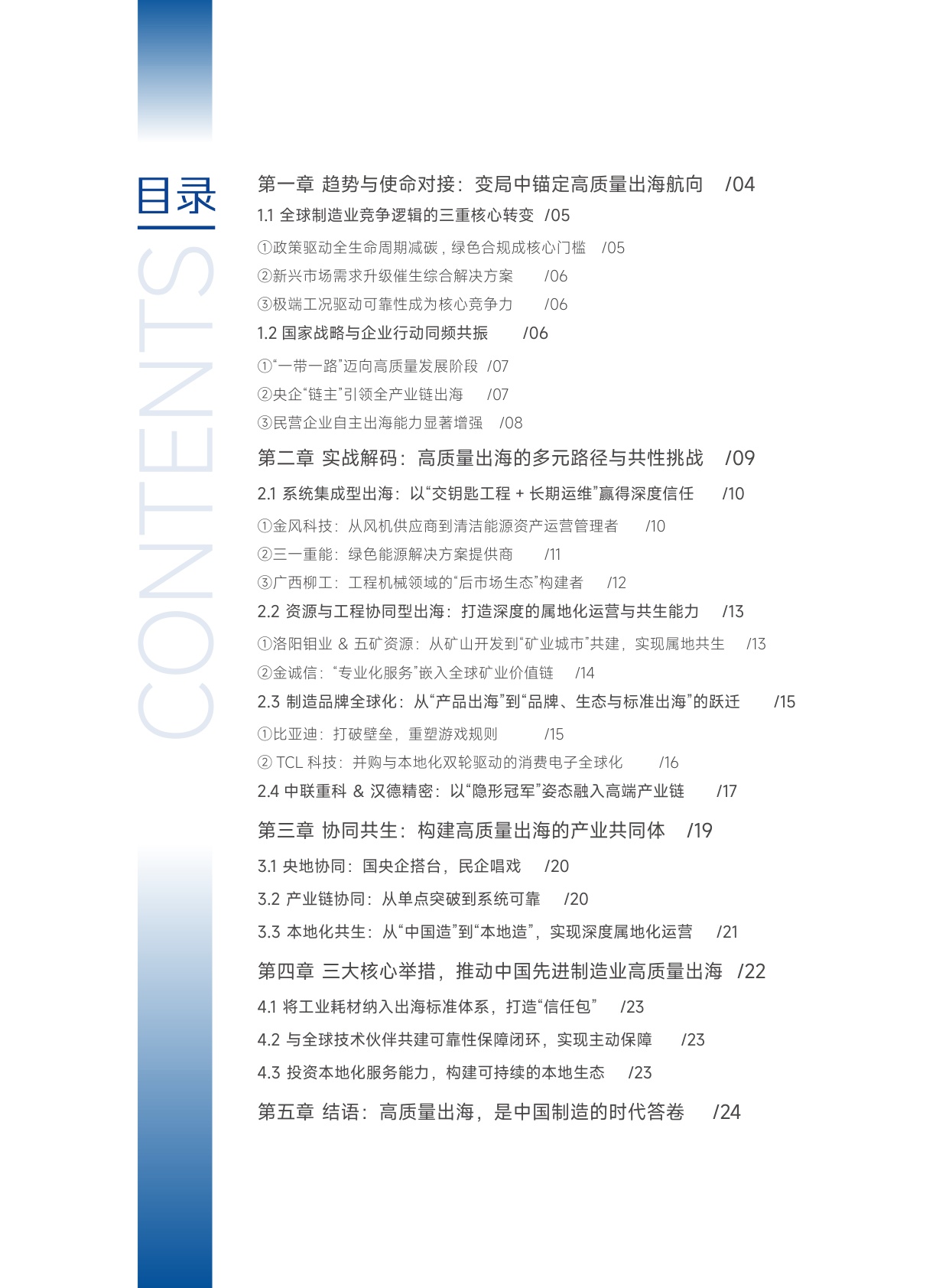 2026中国先进制造业高质量出海白皮书-28页.pdf