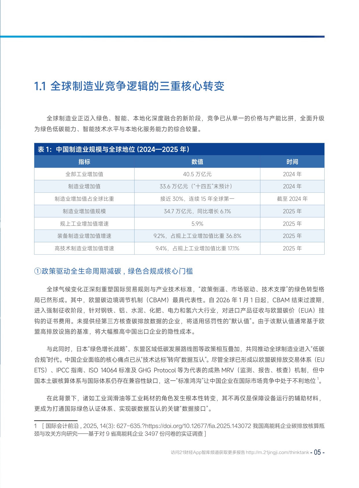 2026中国先进制造业高质量出海白皮书-28页.pdf