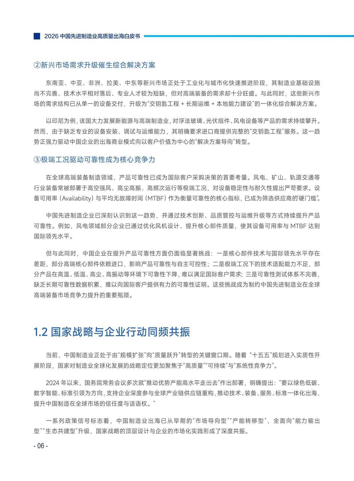2026中国先进制造业高质量出海白皮书-28页.pdf