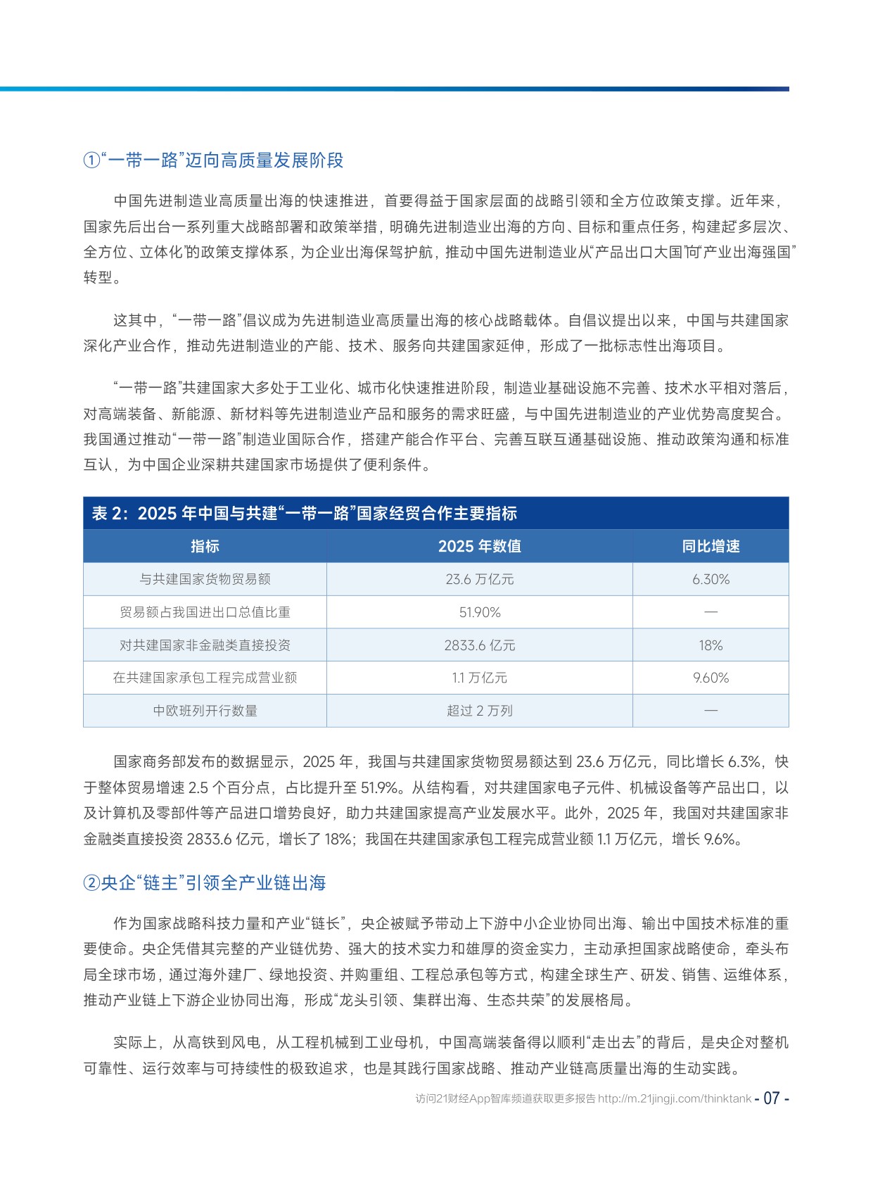 2026中国先进制造业高质量出海白皮书-28页.pdf
