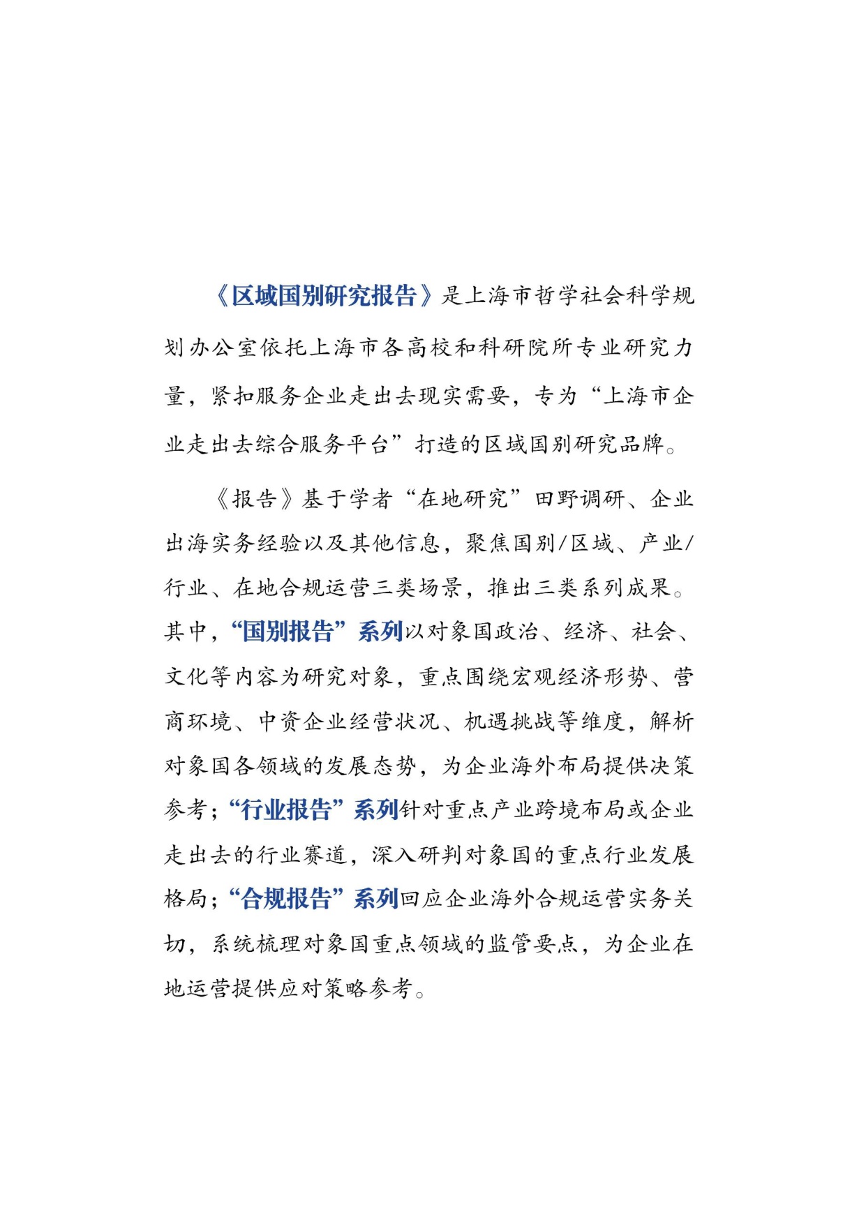 2026中老经贸合作与企业出海研究报告机遇风险与合规指引-上海社会科学院.pdf
