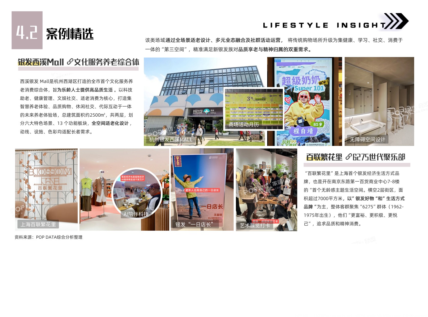 2027年消费者生活方式洞察报告-新银发族-POP趋势家居.pdf
