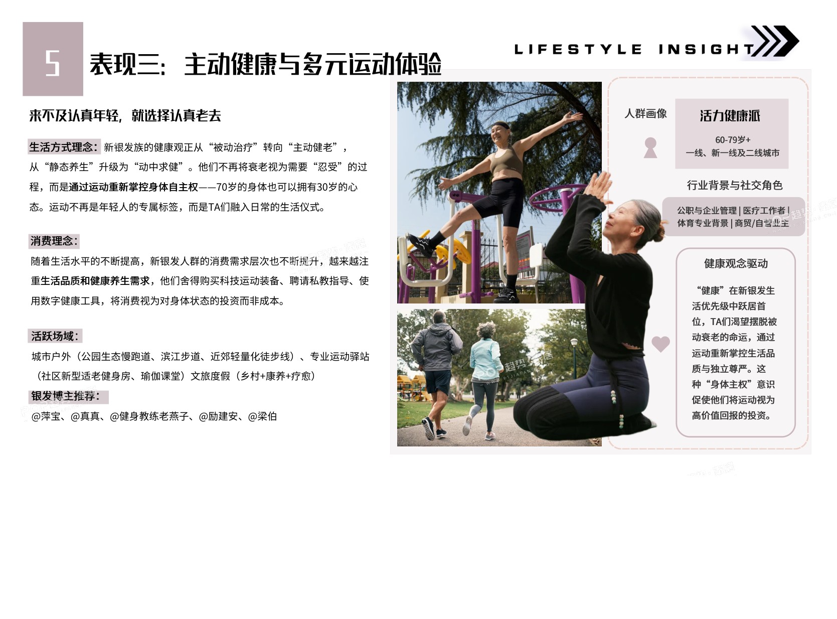 2027年消费者生活方式洞察报告-新银发族-POP趋势家居.pdf