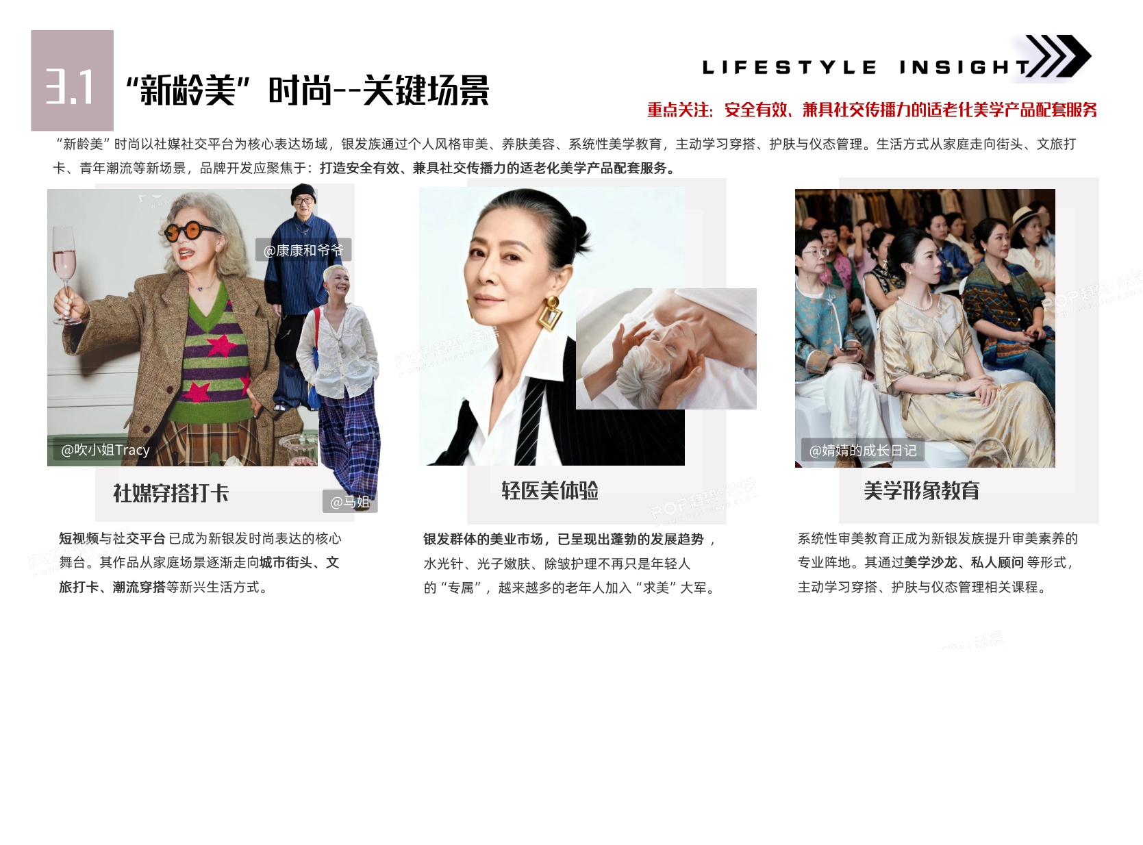 2027年消费者生活方式洞察报告-新银发族-POP趋势家居.pdf