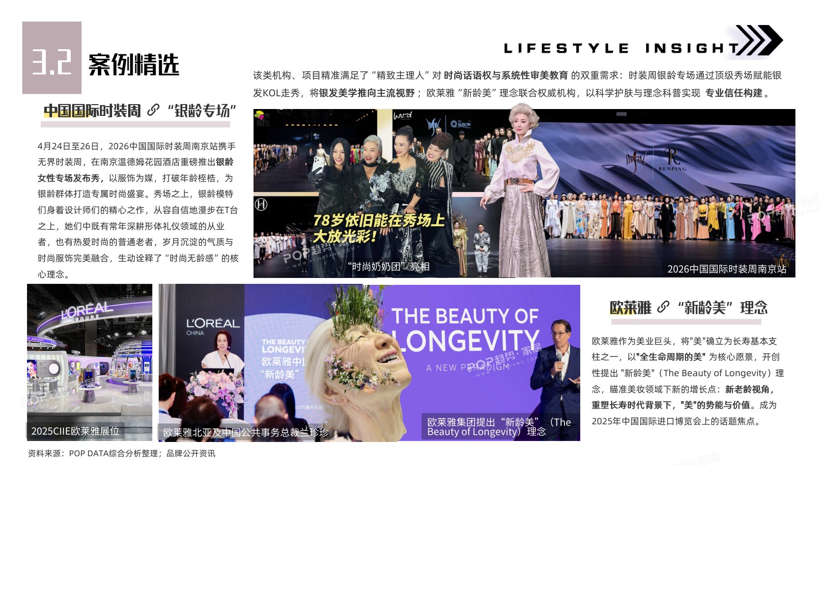 2027年消费者生活方式洞察报告-新银发族-POP趋势家居.pdf