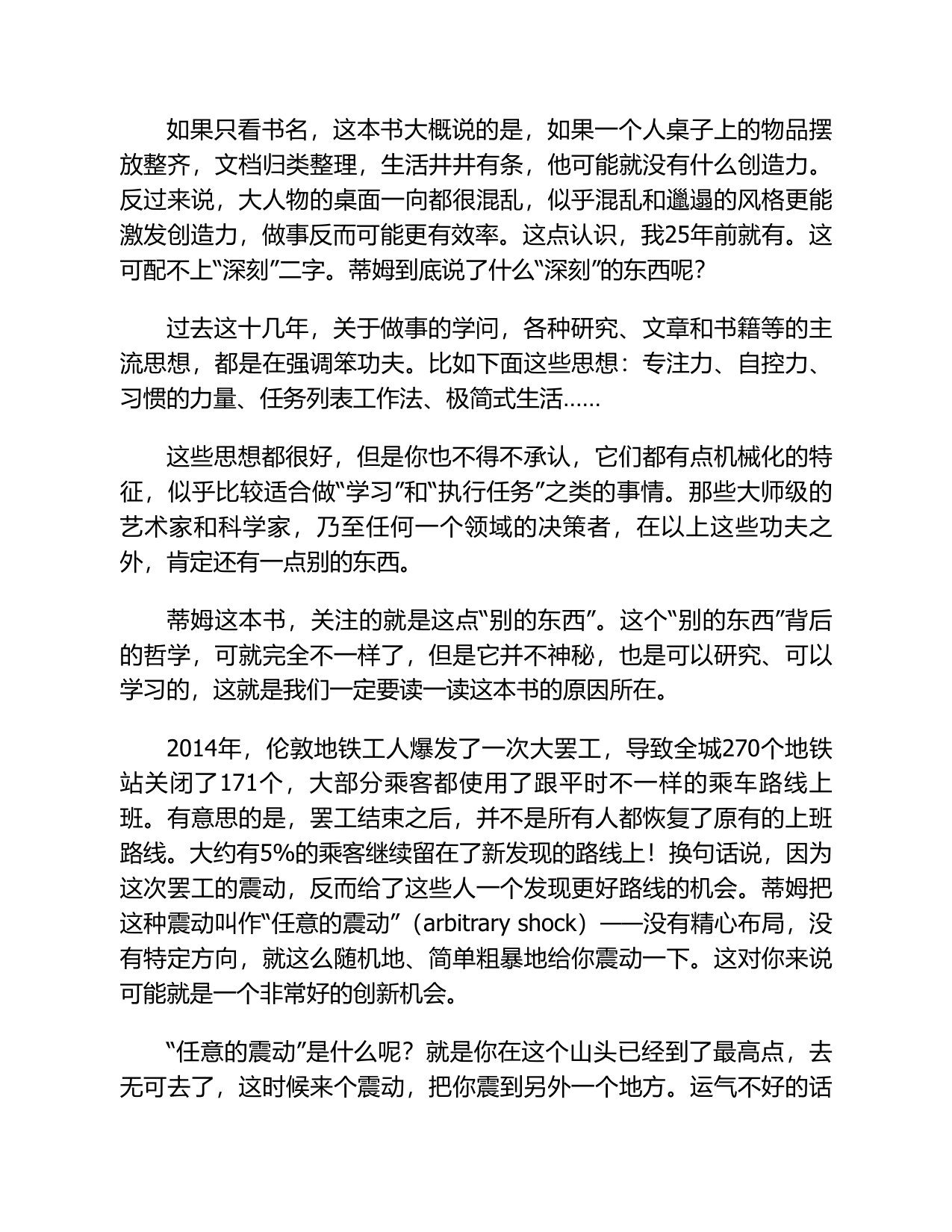 260页-电子书-心智跃迁四部曲3：混乱.pdf