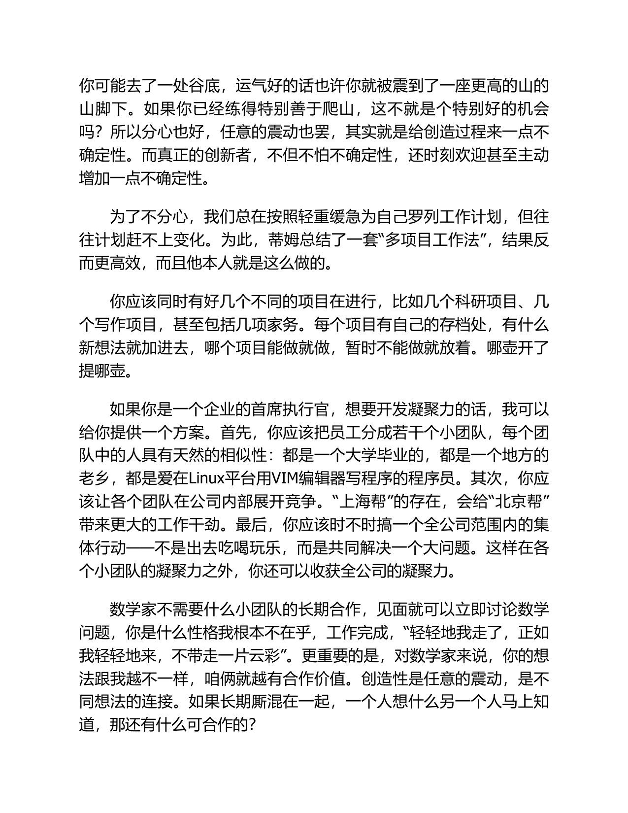 260页-电子书-心智跃迁四部曲3：混乱.pdf
