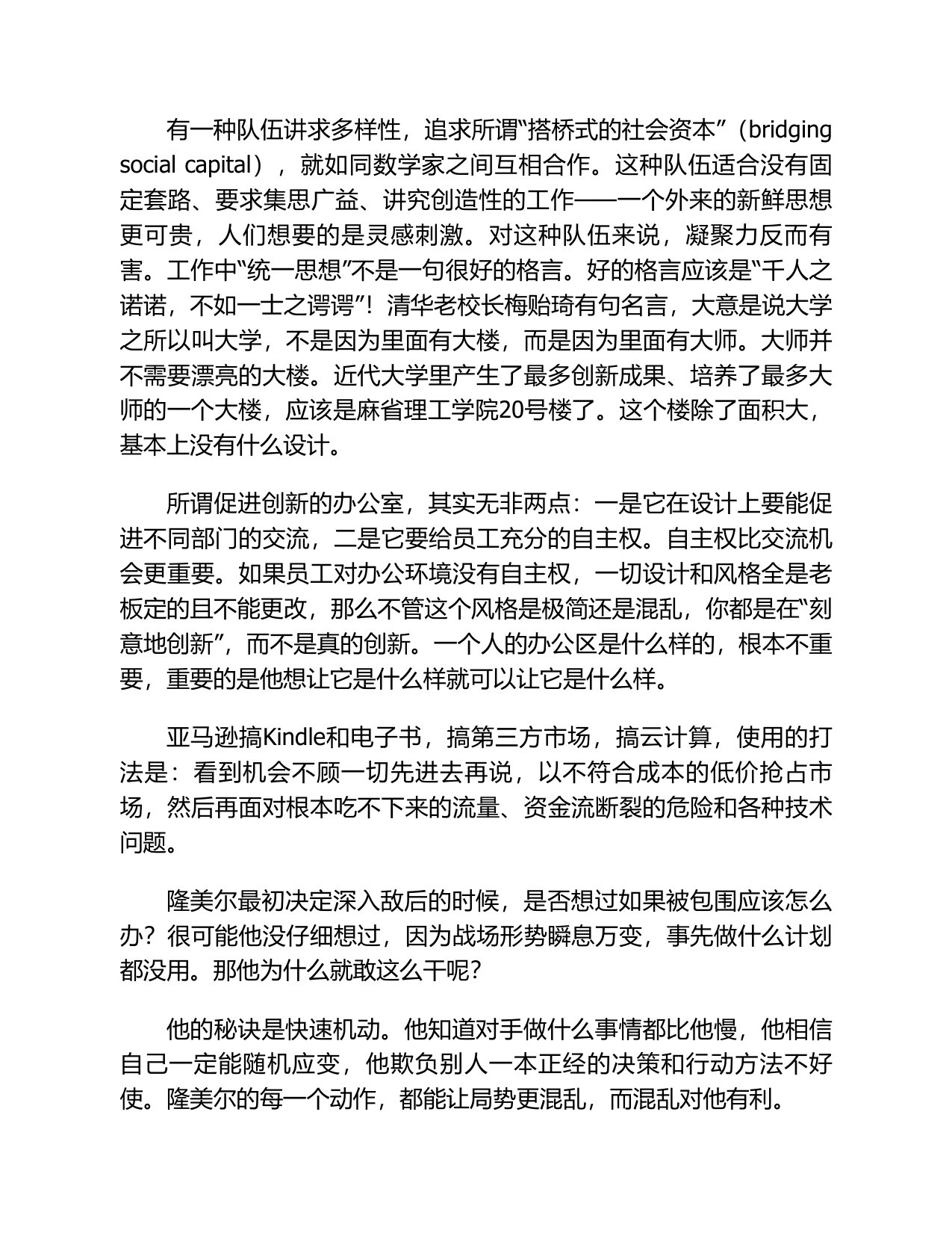 260页-电子书-心智跃迁四部曲3：混乱.pdf