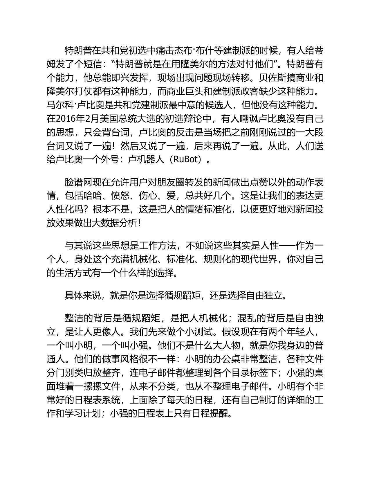 260页-电子书-心智跃迁四部曲3：混乱.pdf