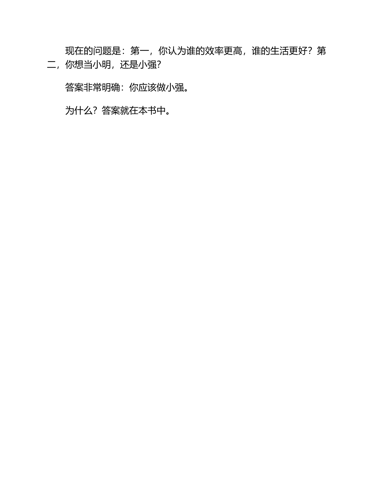 260页-电子书-心智跃迁四部曲3：混乱.pdf
