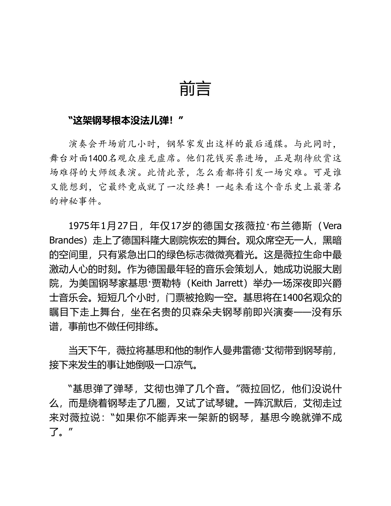 260页-电子书-心智跃迁四部曲3：混乱.pdf