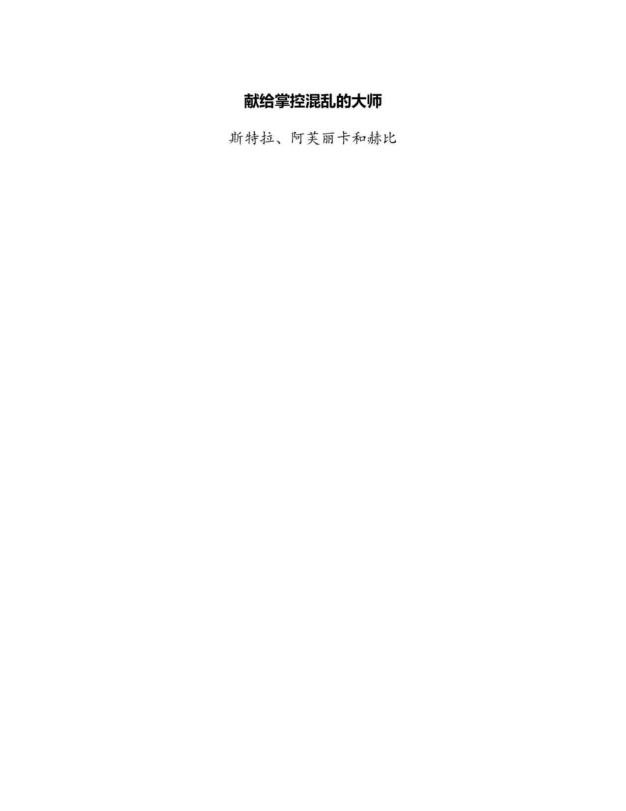 260页-电子书-心智跃迁四部曲3：混乱.pdf