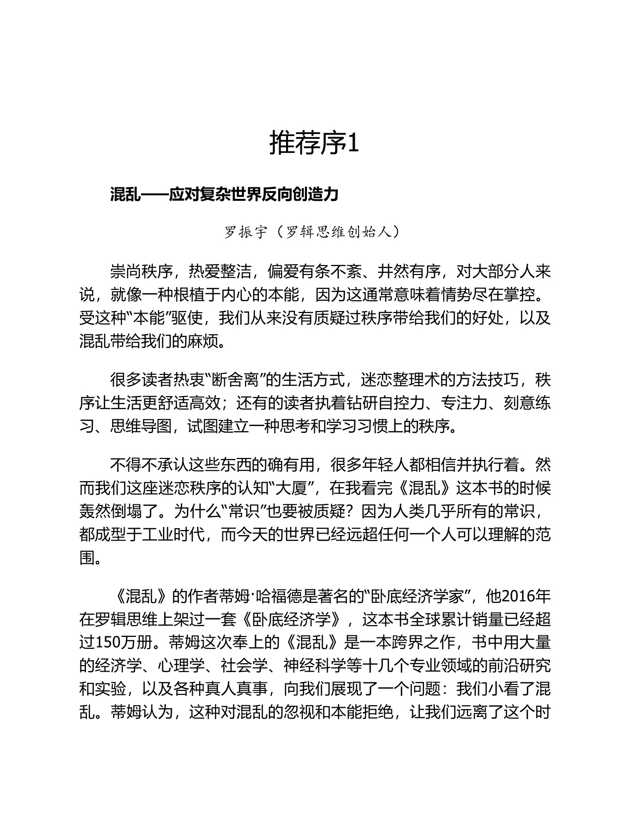 260页-电子书-心智跃迁四部曲3：混乱.pdf